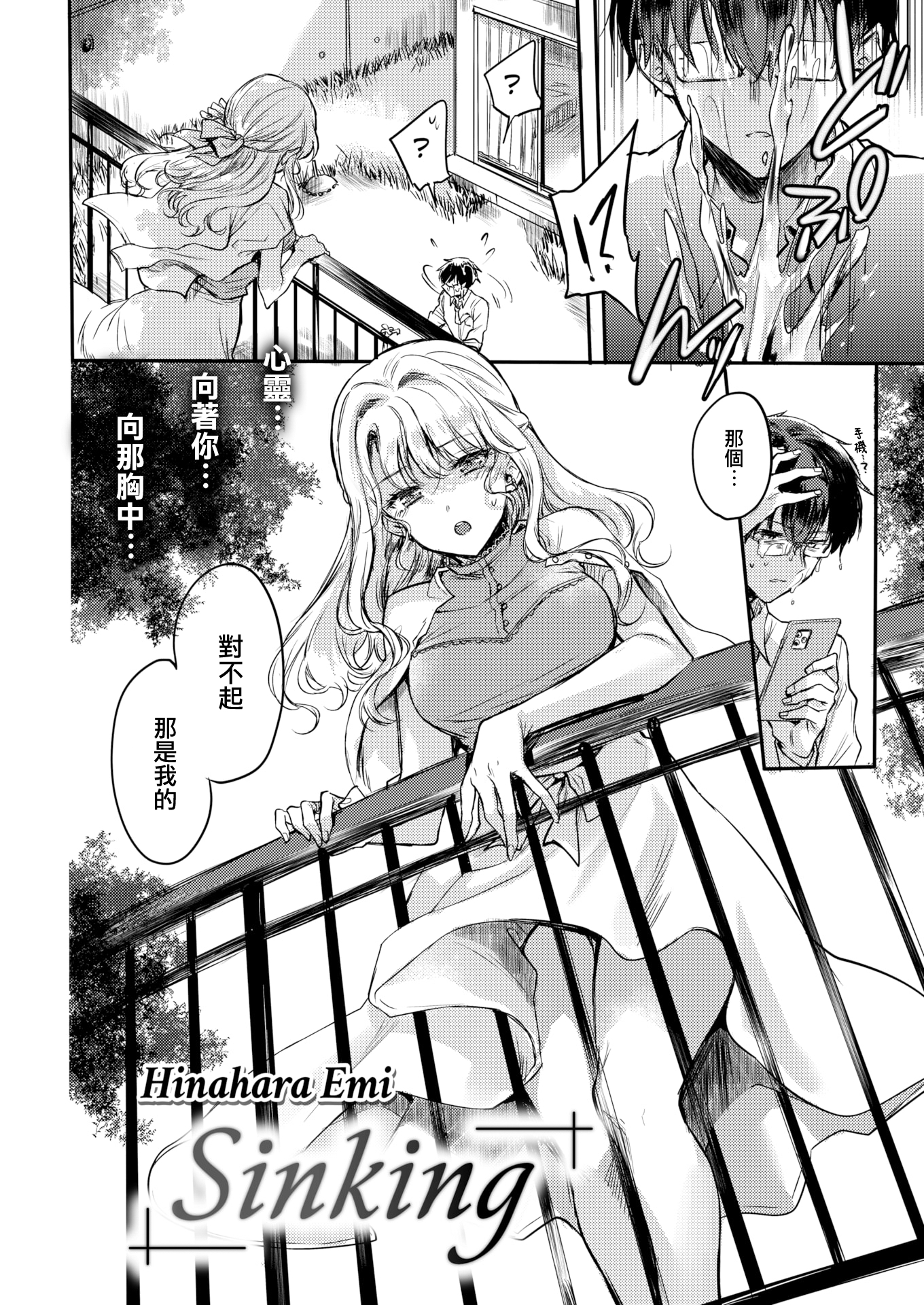 [中文H漫]きっと知らない