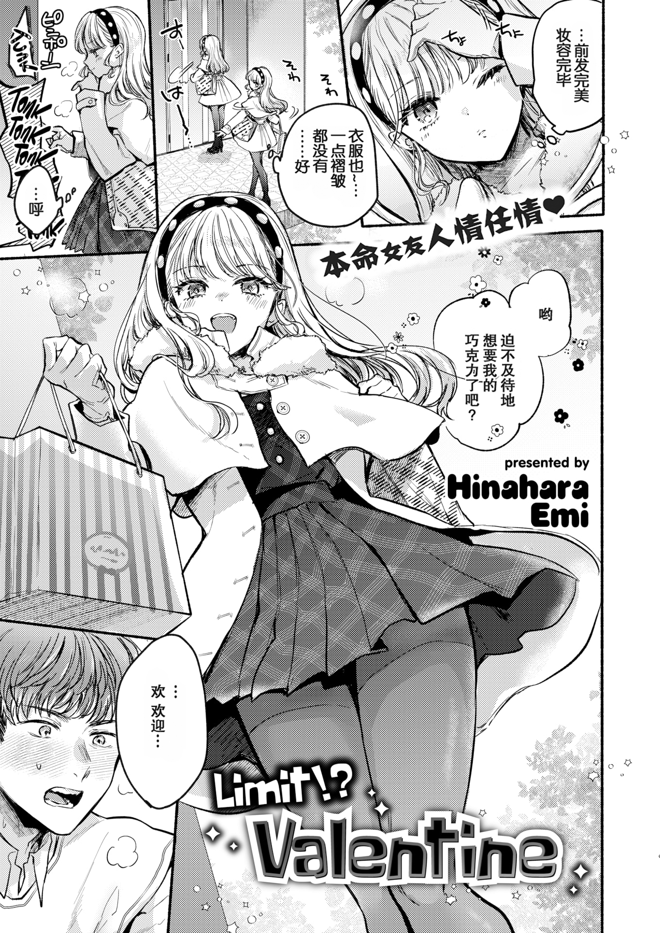 [中文H漫]きっと知らない
