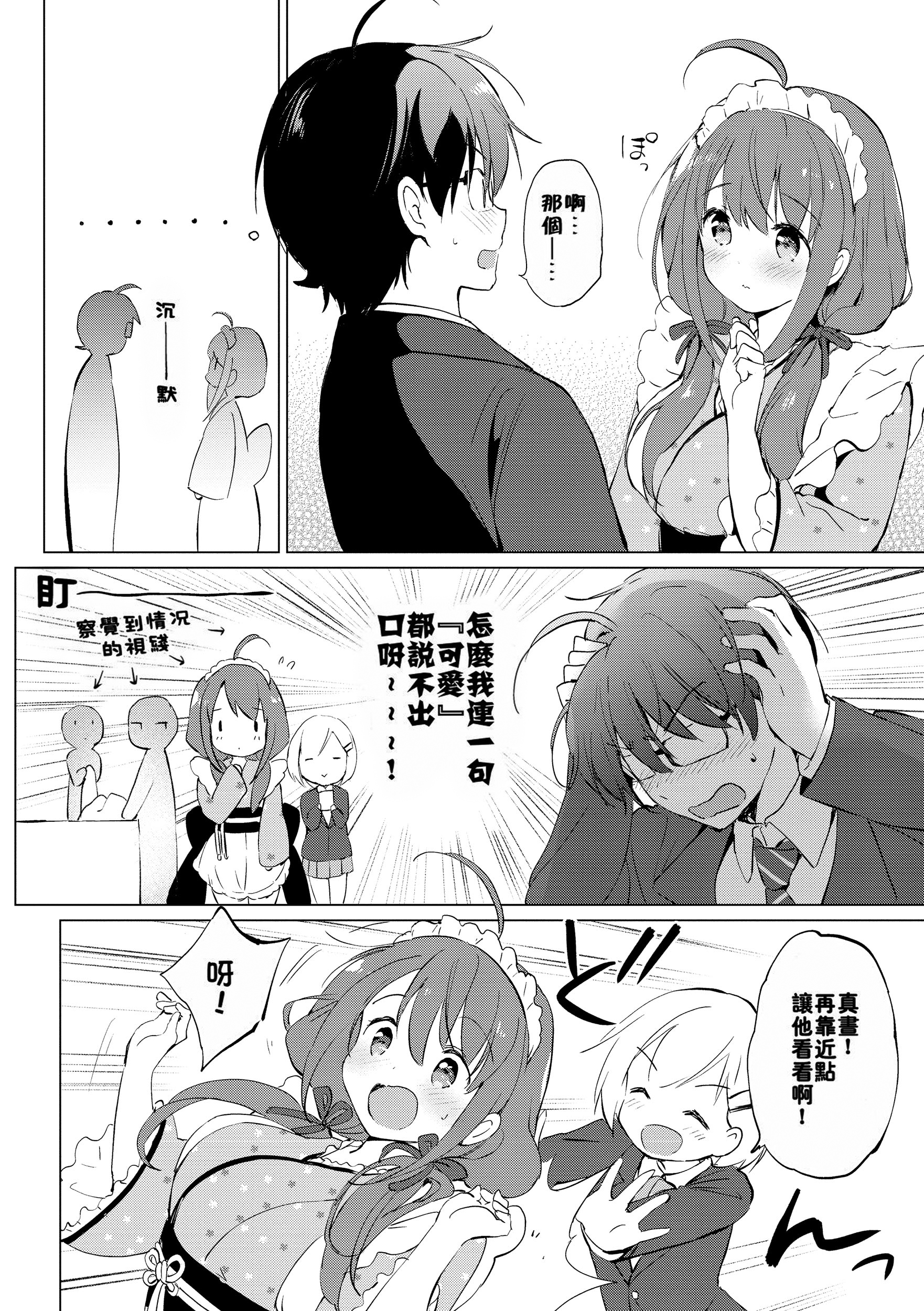 [中文H漫]溺れて♡オクサマBody