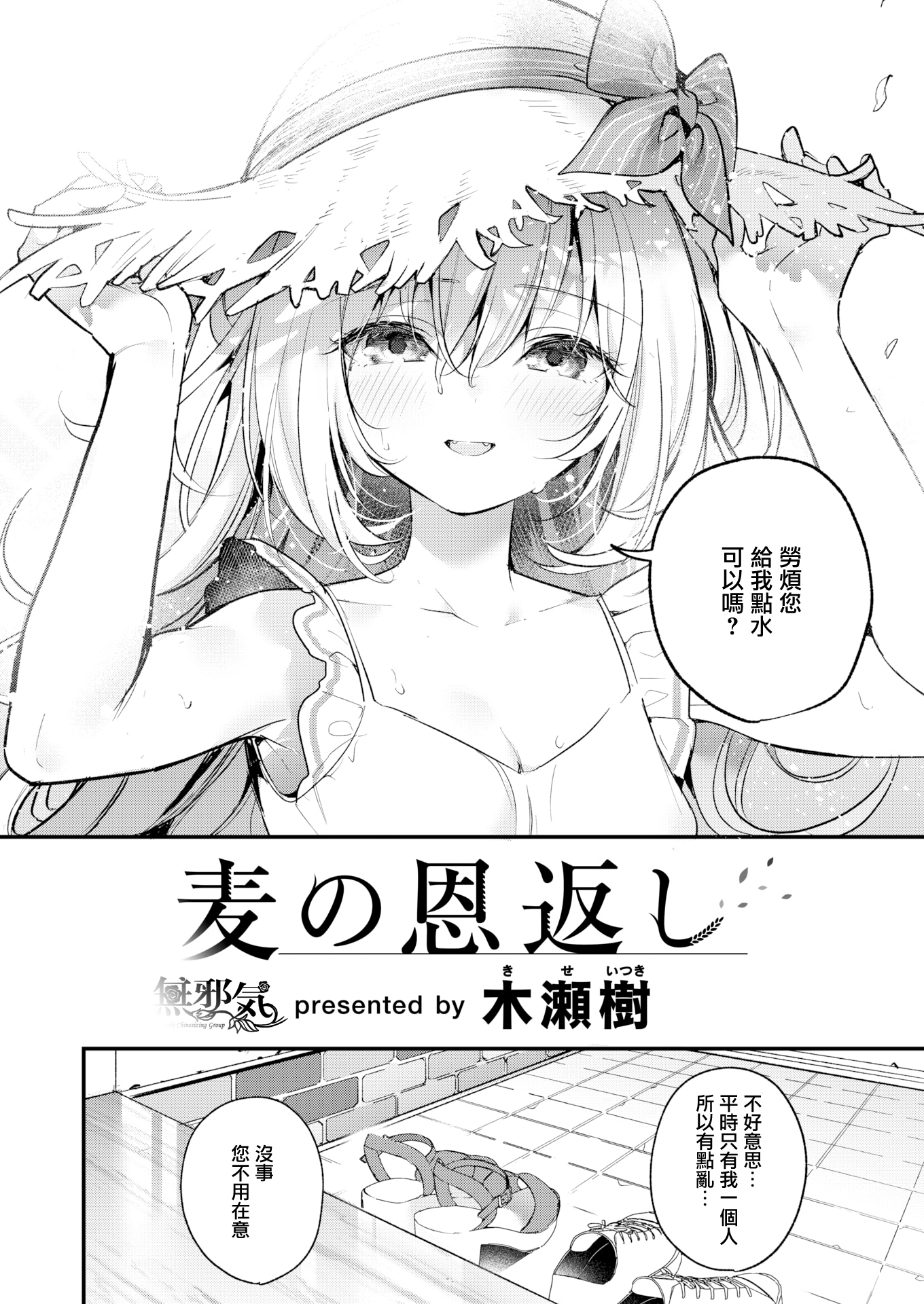 [中文H漫]犯され催眠3男子1人しかいない學園で性格最悪のイジメっこに犯きれまくる
