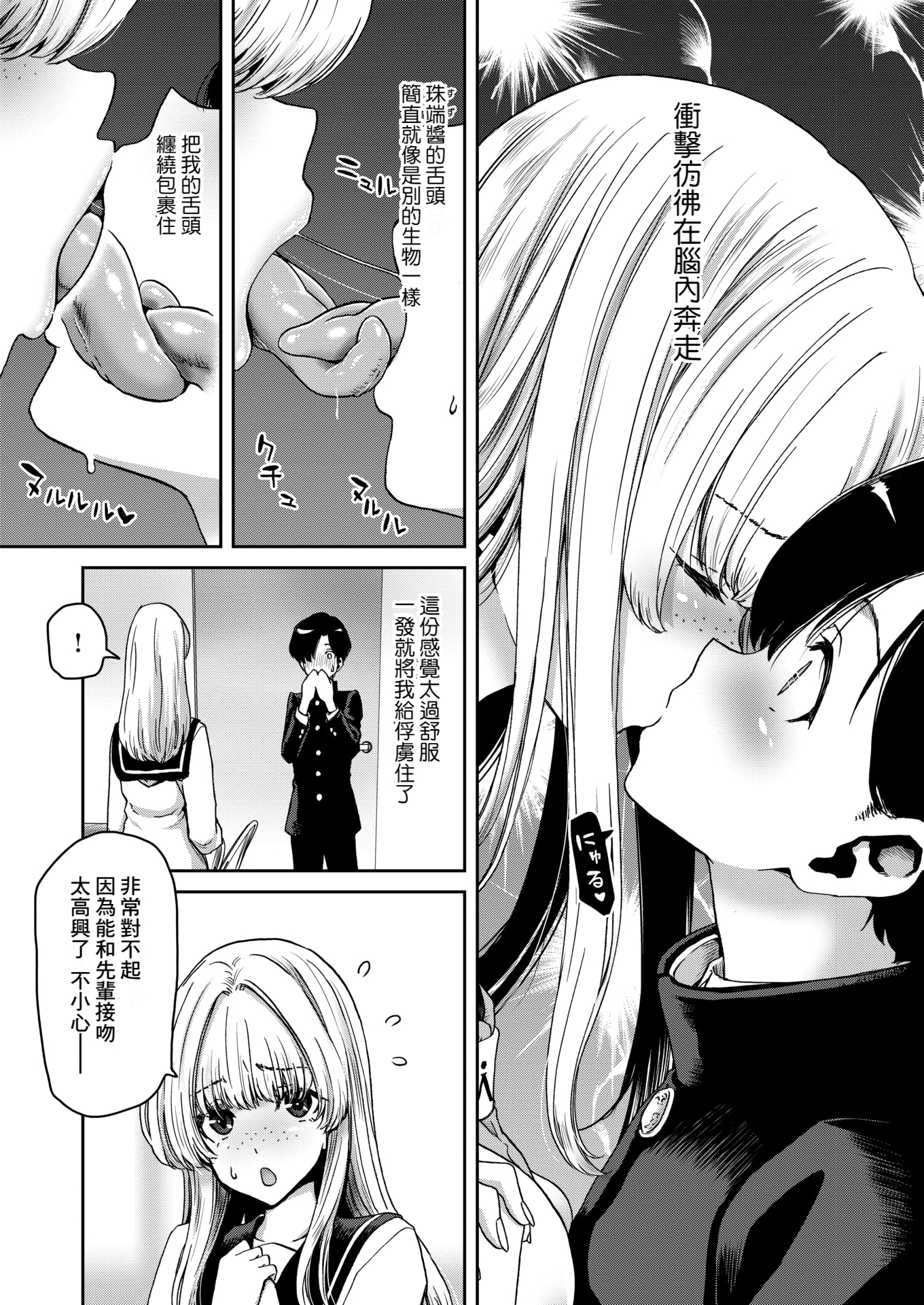 [中文H漫]隣人は有名配信者二人目