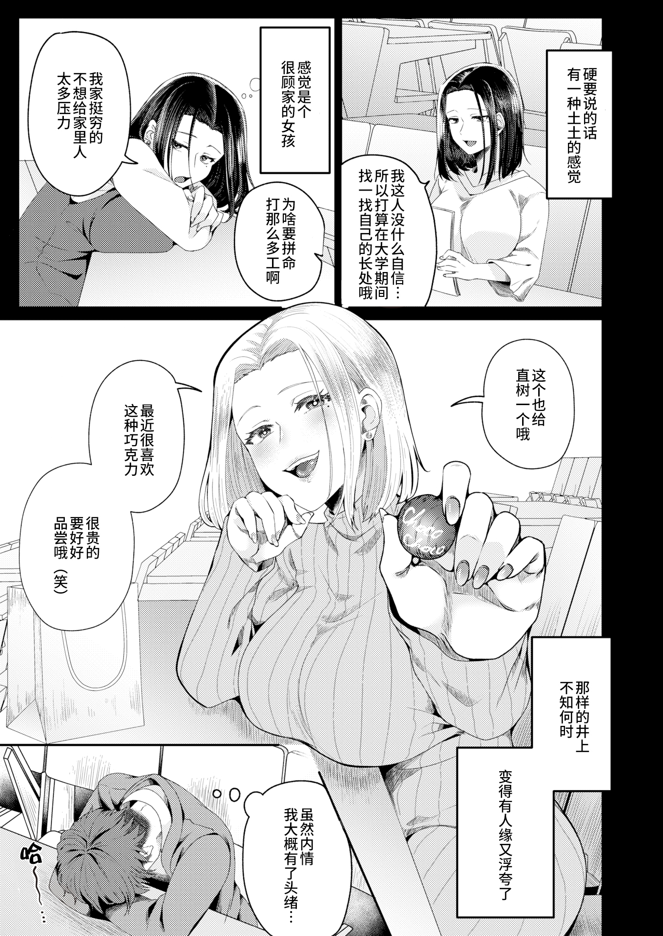 [中文H漫]改悪メ＠コスプレイヤー