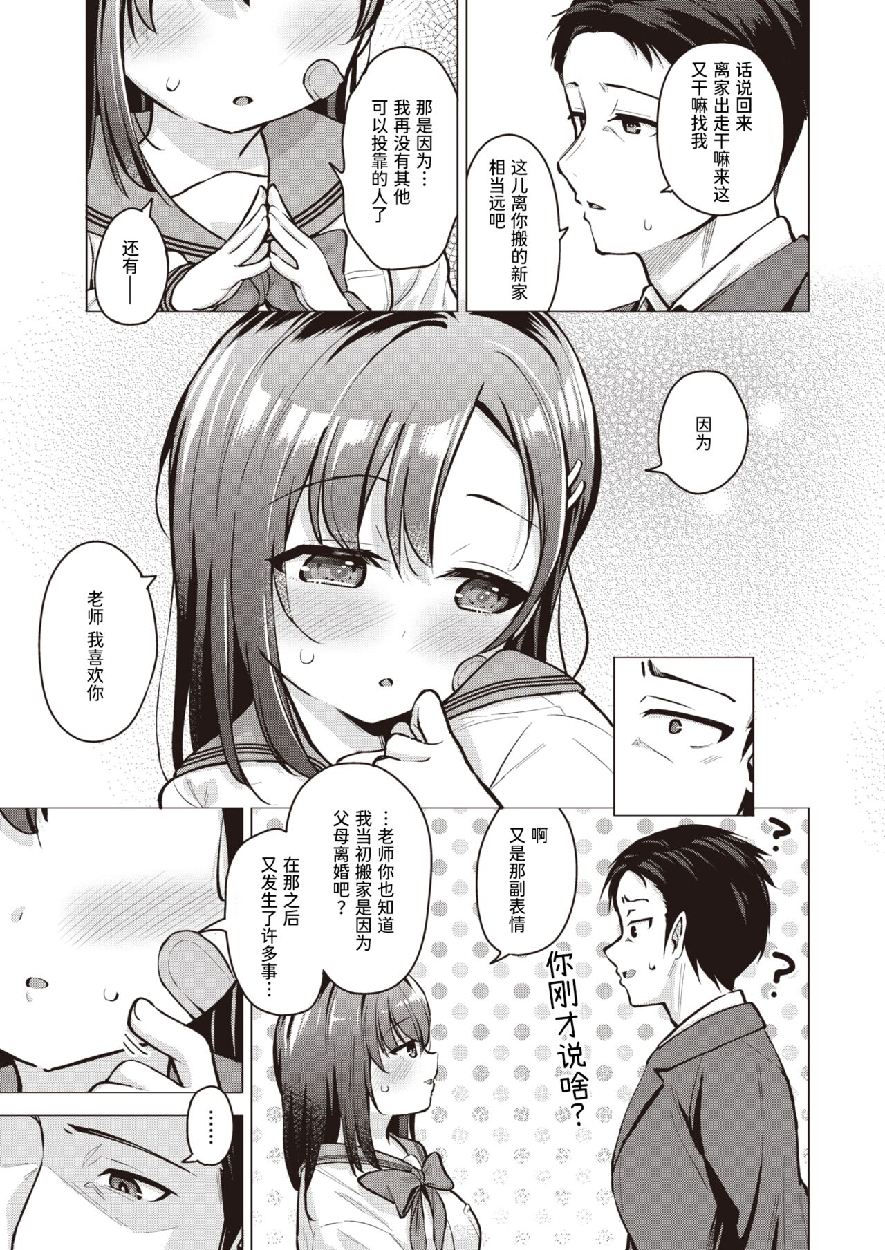 [中文H漫]改悪メ＠コスプレイヤー