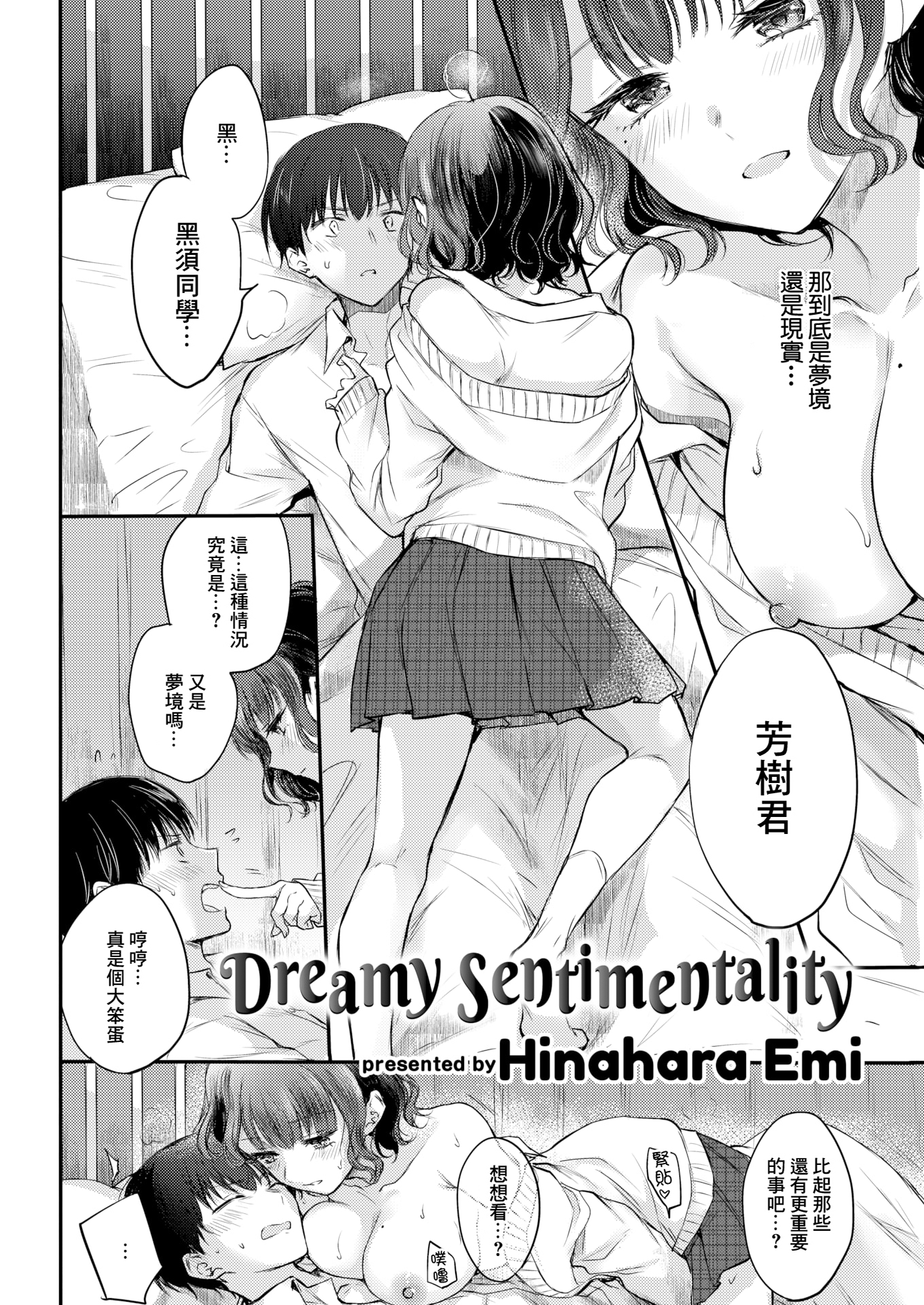 [中文H漫]溺れて♡オクサマBody