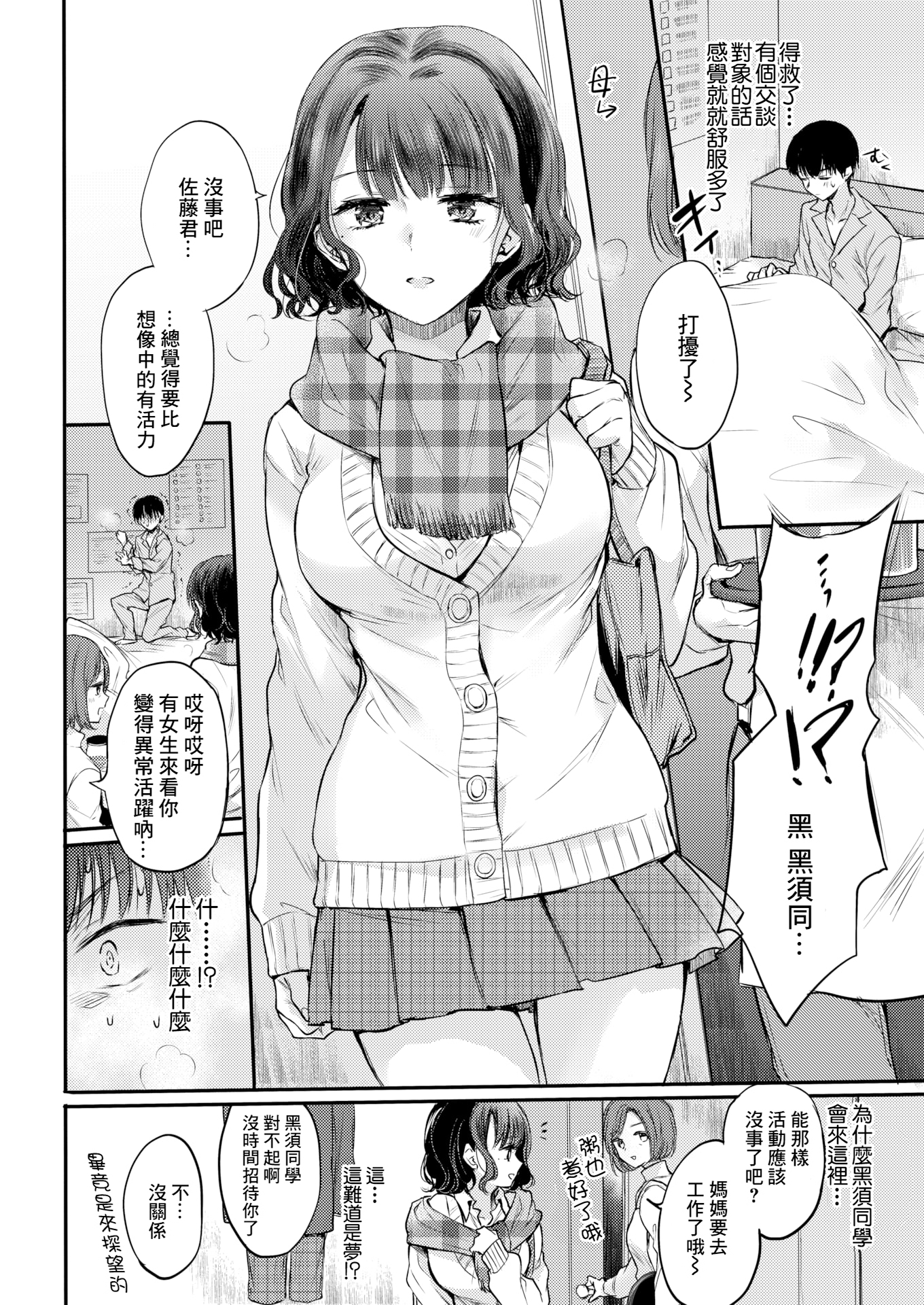 [中文H漫]溺れて♡オクサマBody