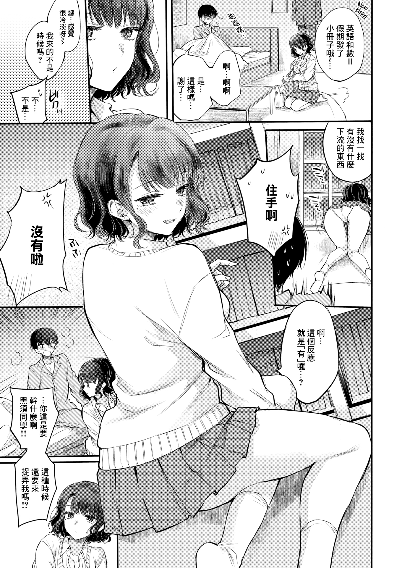 [中文H漫]溺れて♡オクサマBody