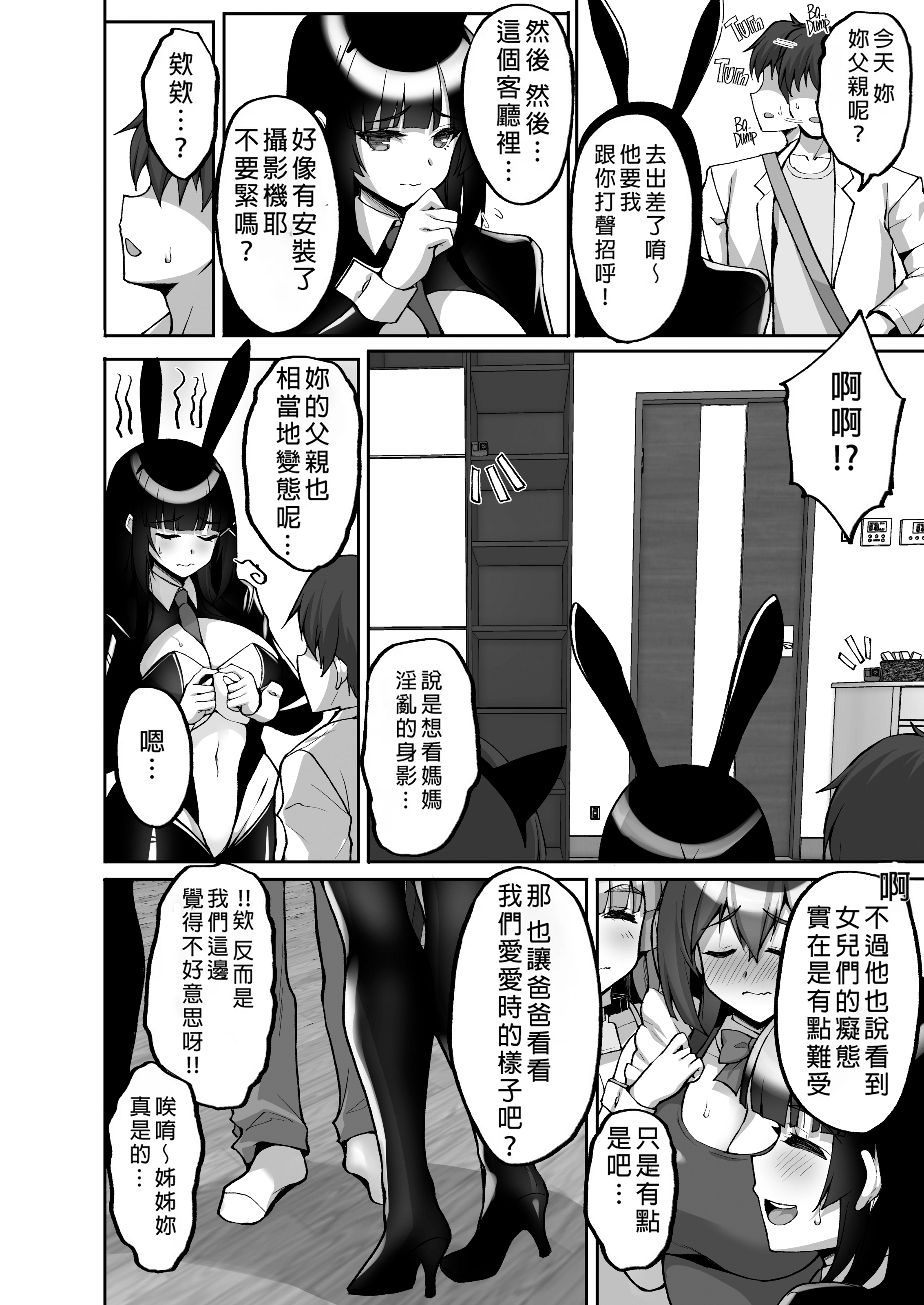 [中文H漫]改悪メ＠コスプレイヤー