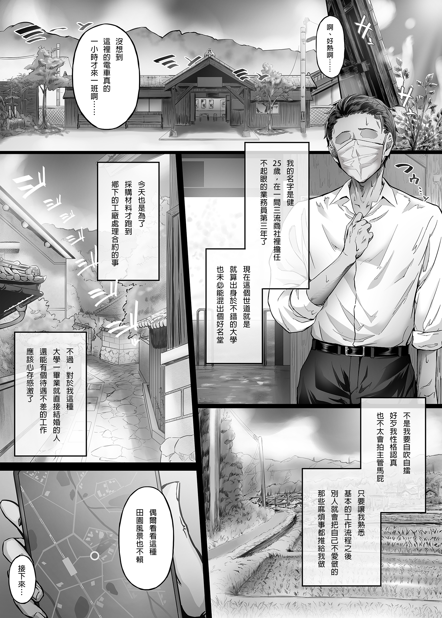 [中文H漫]改悪メ＠コスプレイヤー