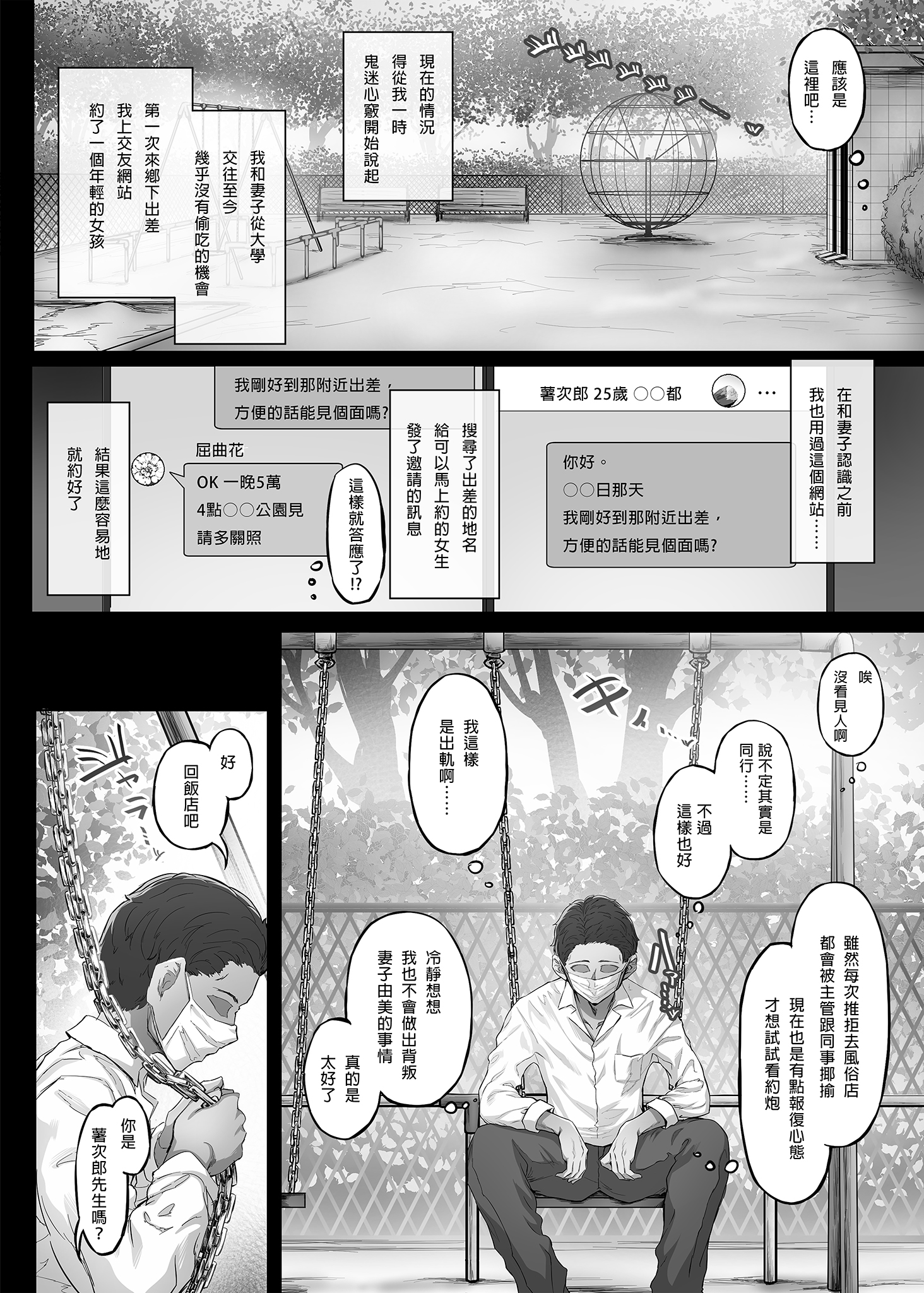 [中文H漫]改悪メ＠コスプレイヤー