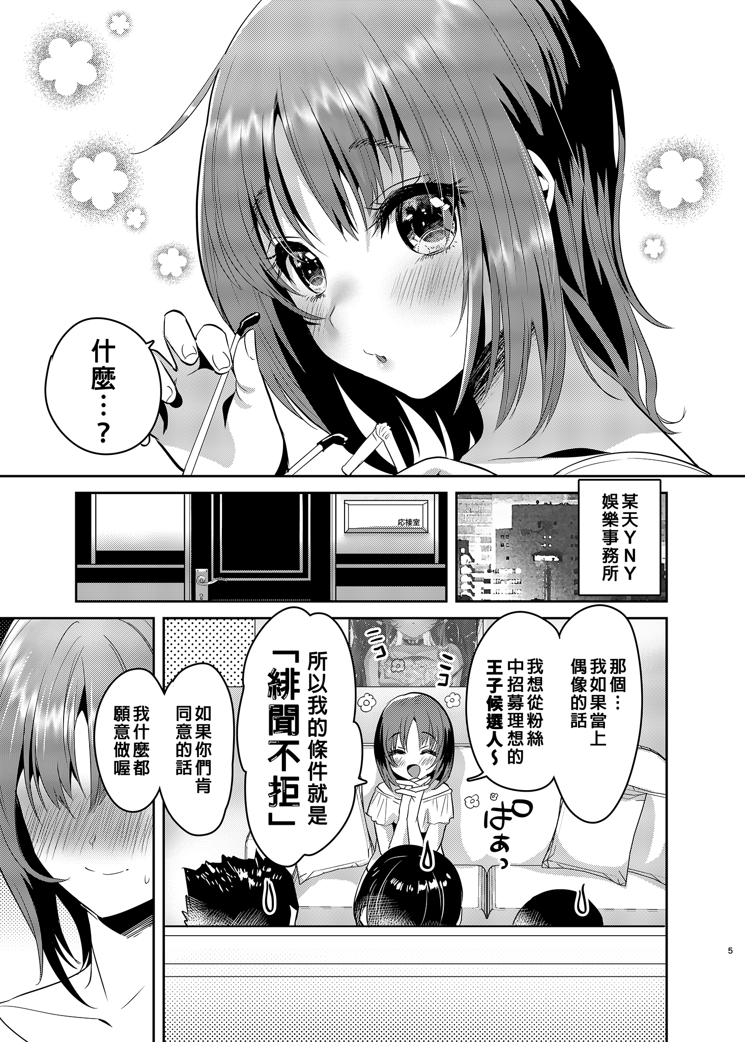 [中文H漫]FACTORYOFNEKOI02