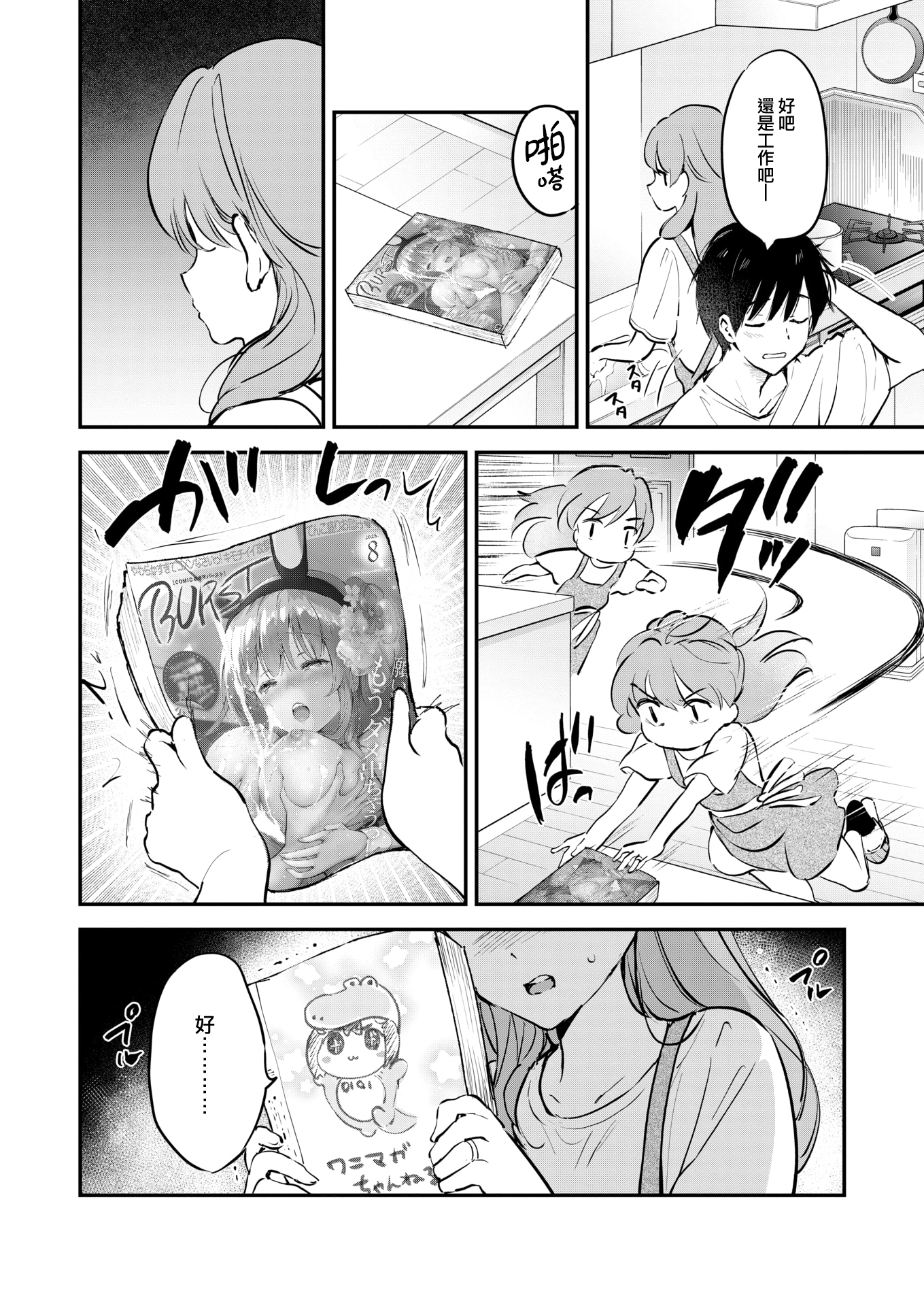 [中文H漫]師匠を孕ませるまででられないシミュレーター2