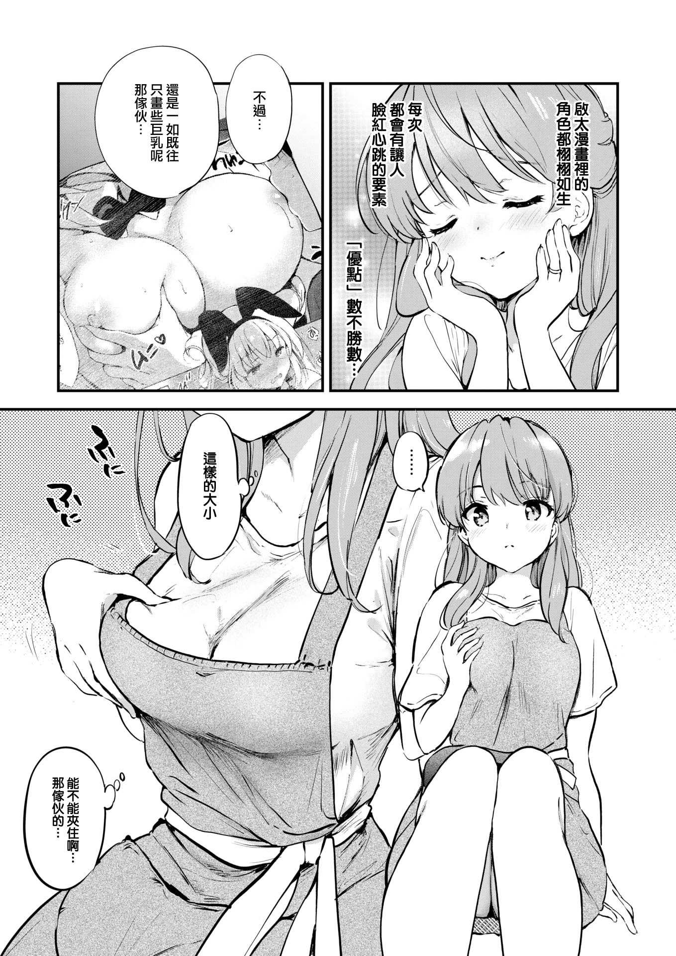 [中文H漫]師匠を孕ませるまででられないシミュレーター2