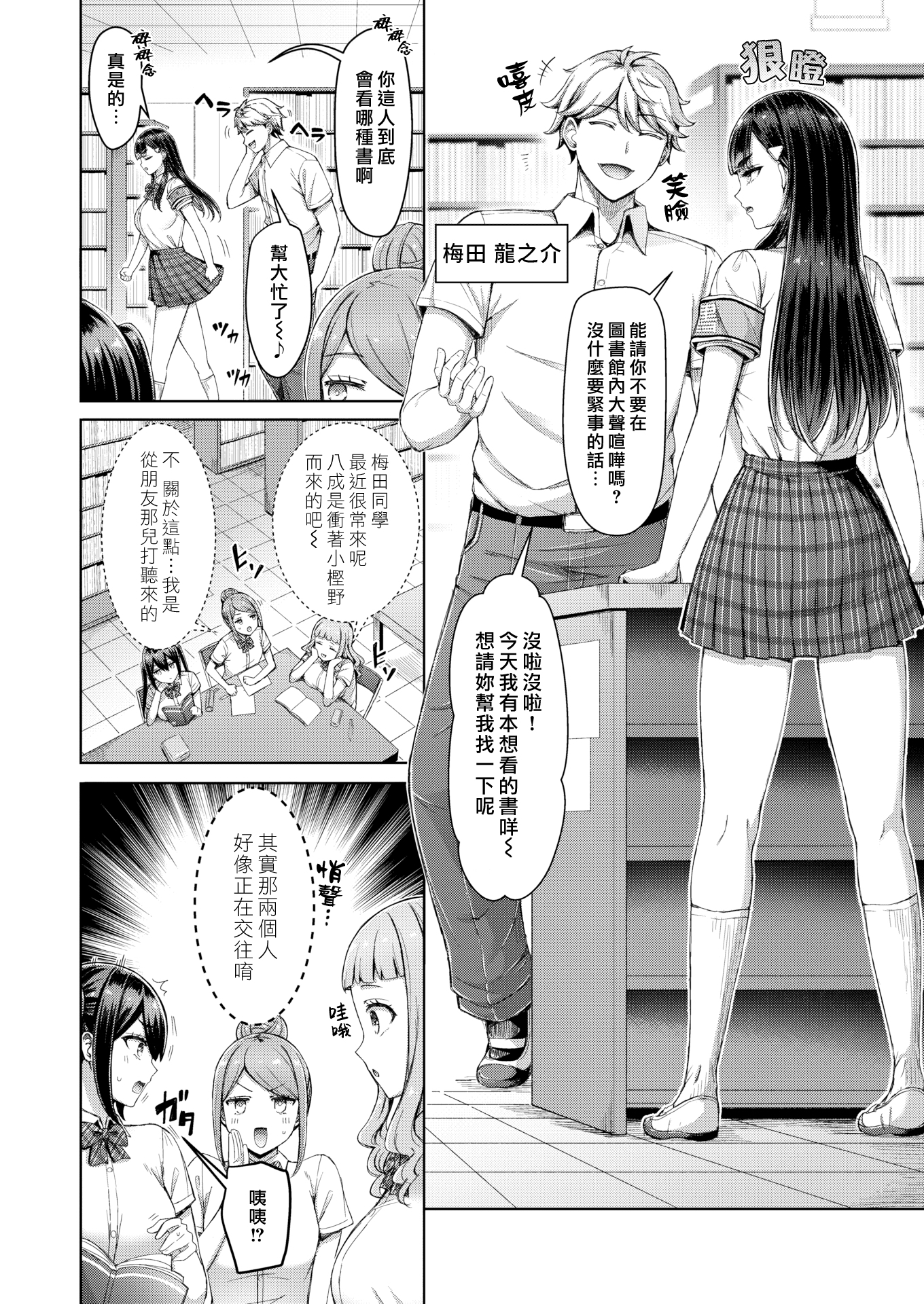 [中文H漫]師匠を孕ませるまででられないシミュレーター2