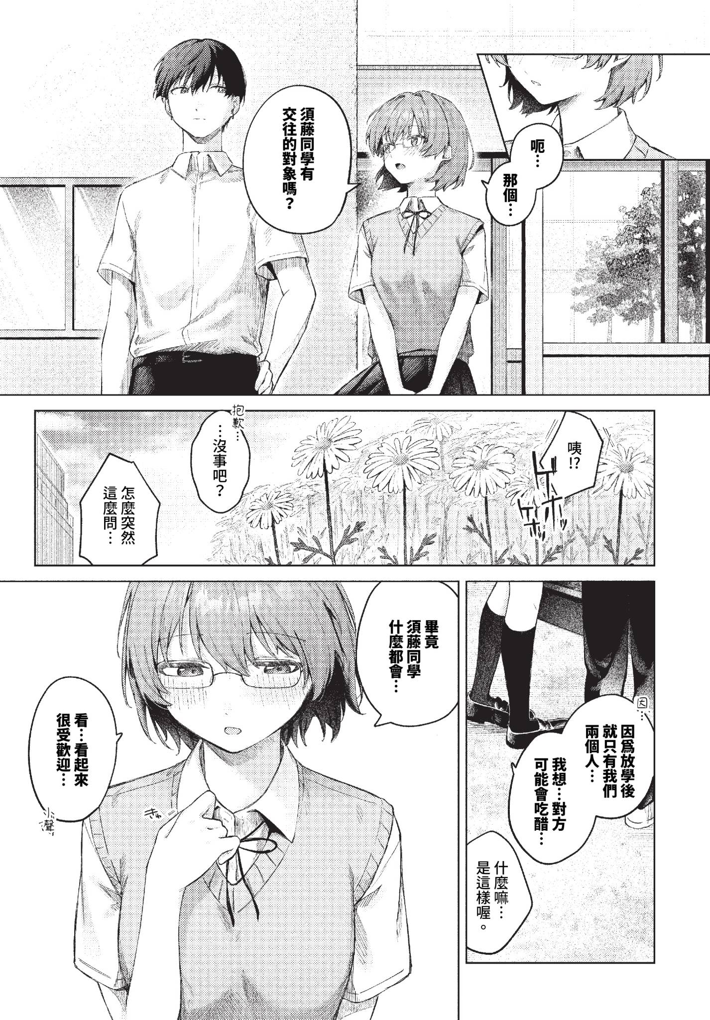 [中文H漫]師匠を孕ませるまででられないシミュレーター2