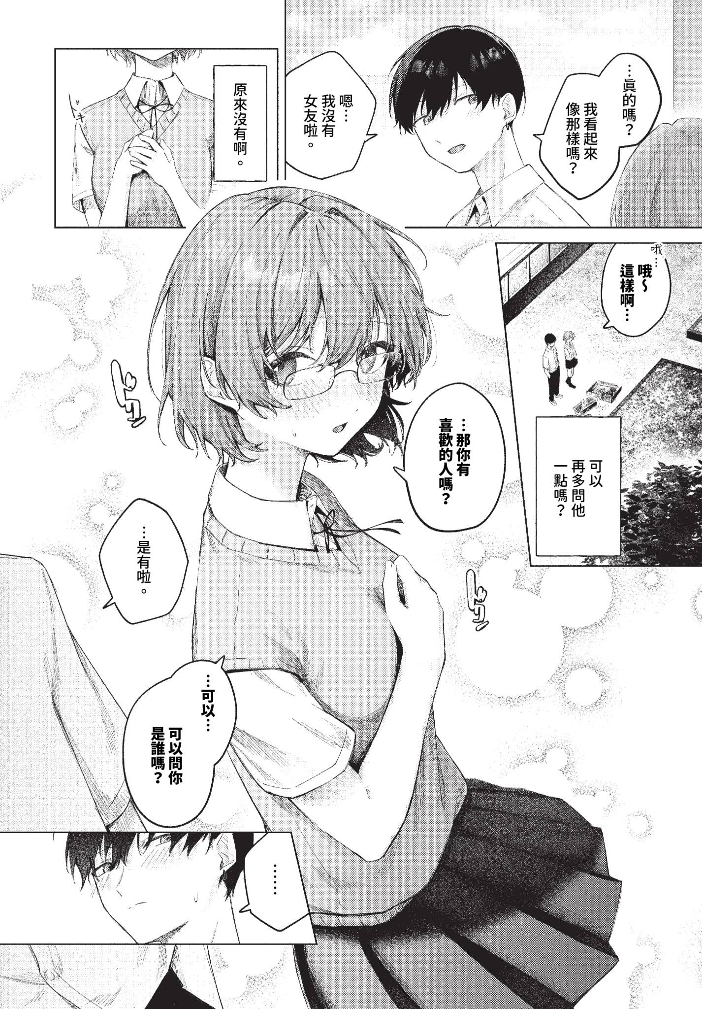 [中文H漫]師匠を孕ませるまででられないシミュレーター2