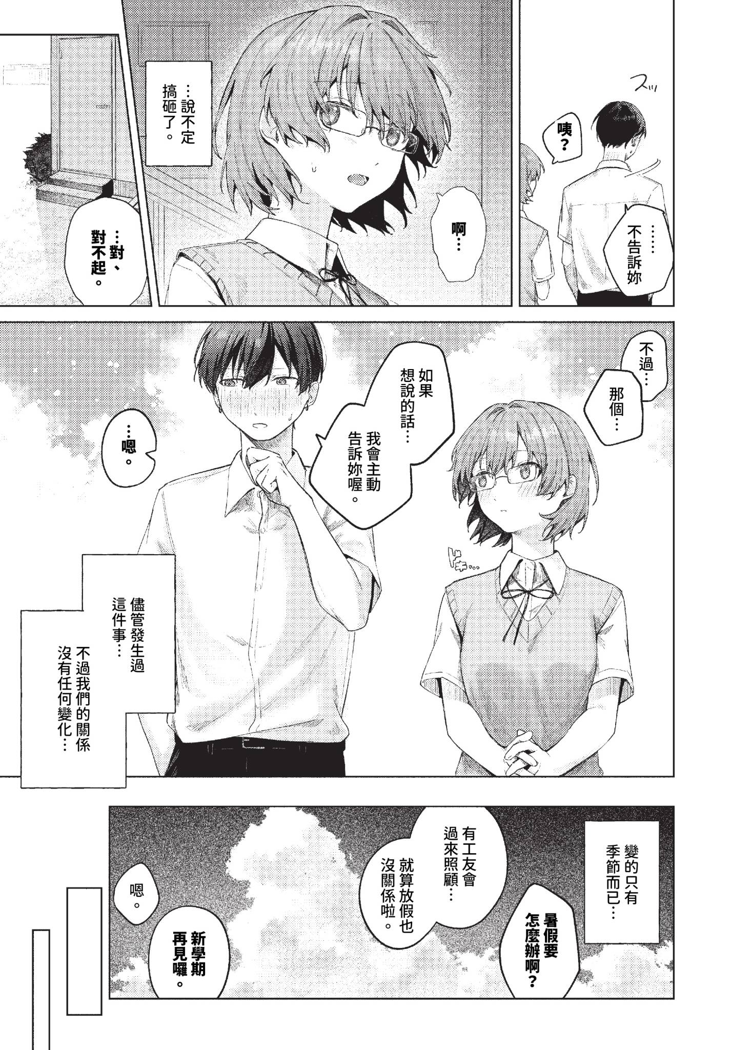 [中文H漫]師匠を孕ませるまででられないシミュレーター2