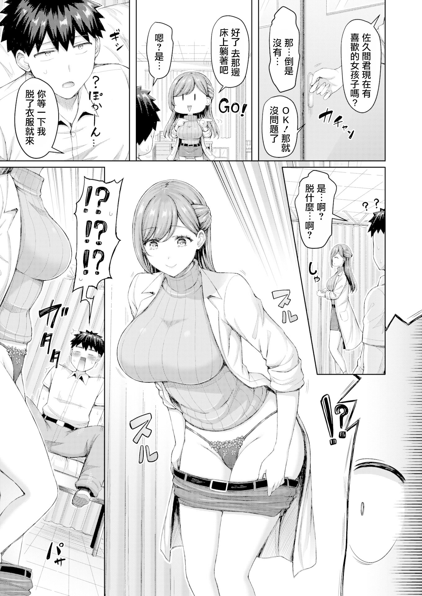 [中文H漫]うちの大きなメイドさん
