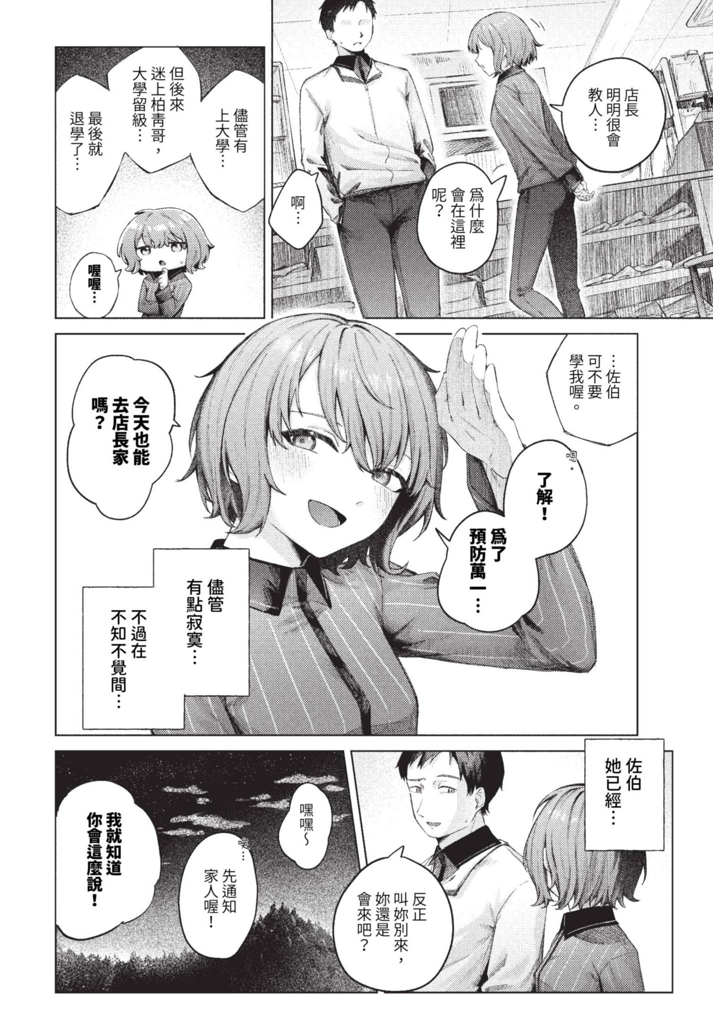 [中文H漫]FACTORYOFNEKOI02