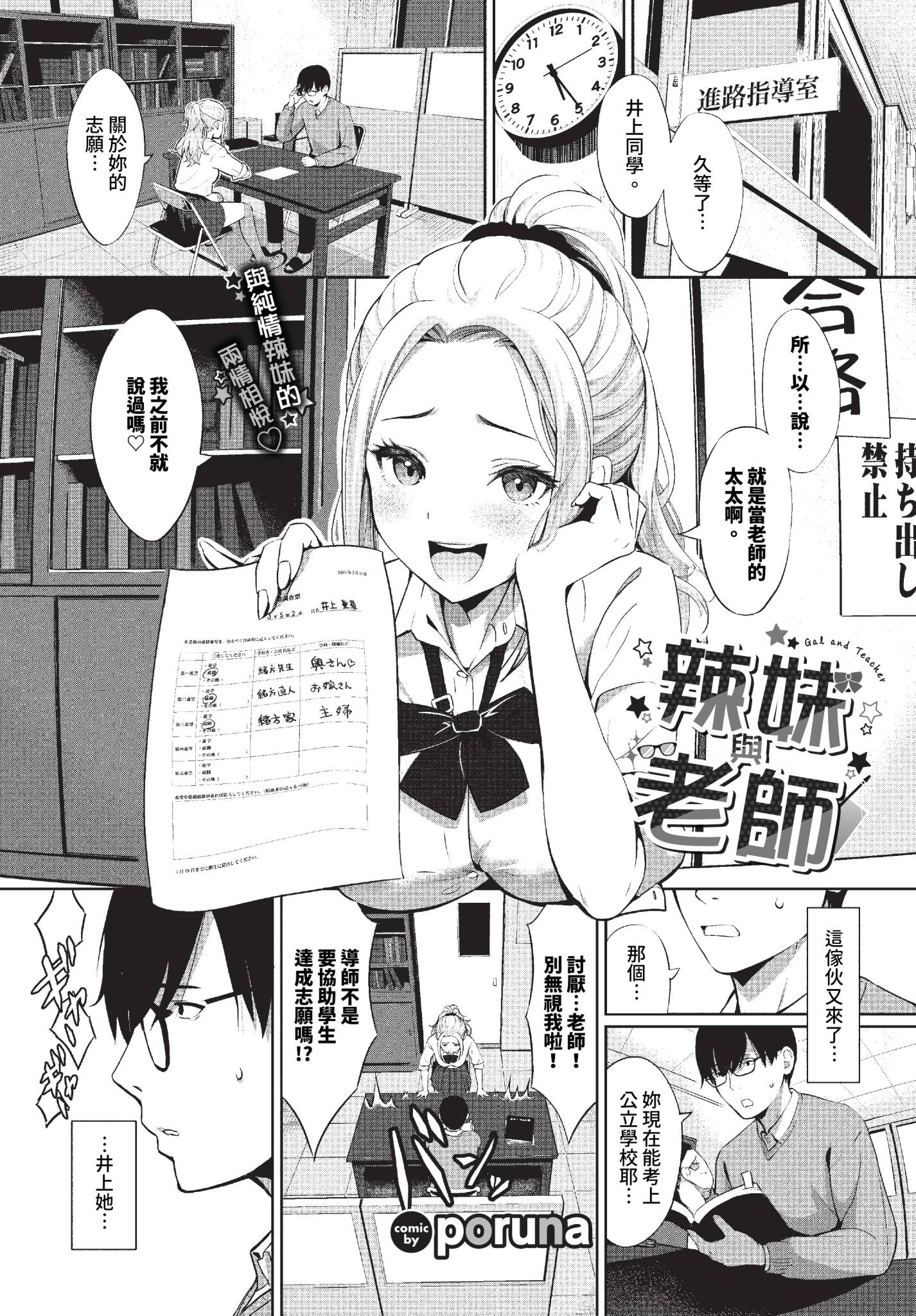 [中文H漫]師匠を孕ませるまででられないシミュレーター2