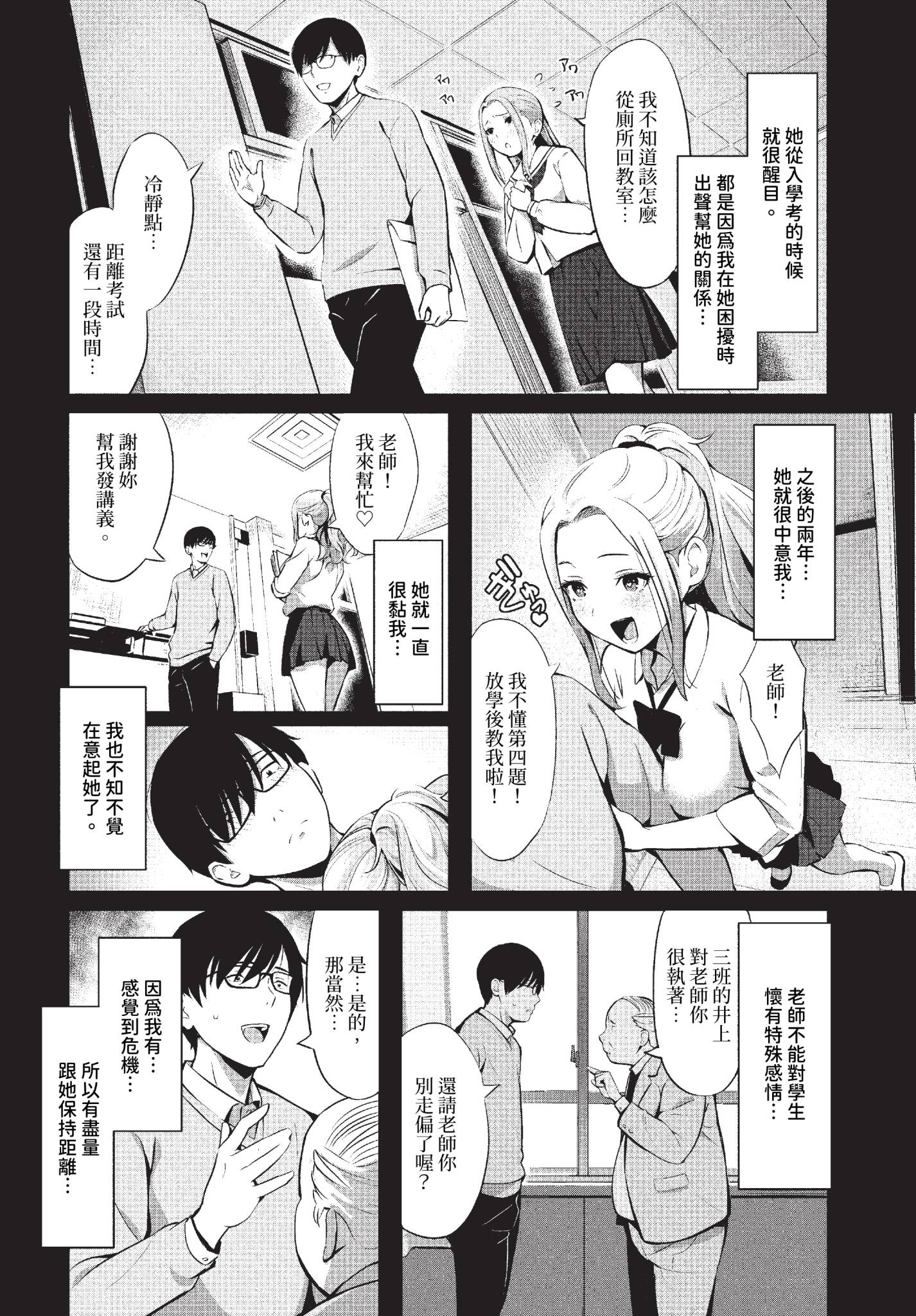 [中文H漫]師匠を孕ませるまででられないシミュレーター2