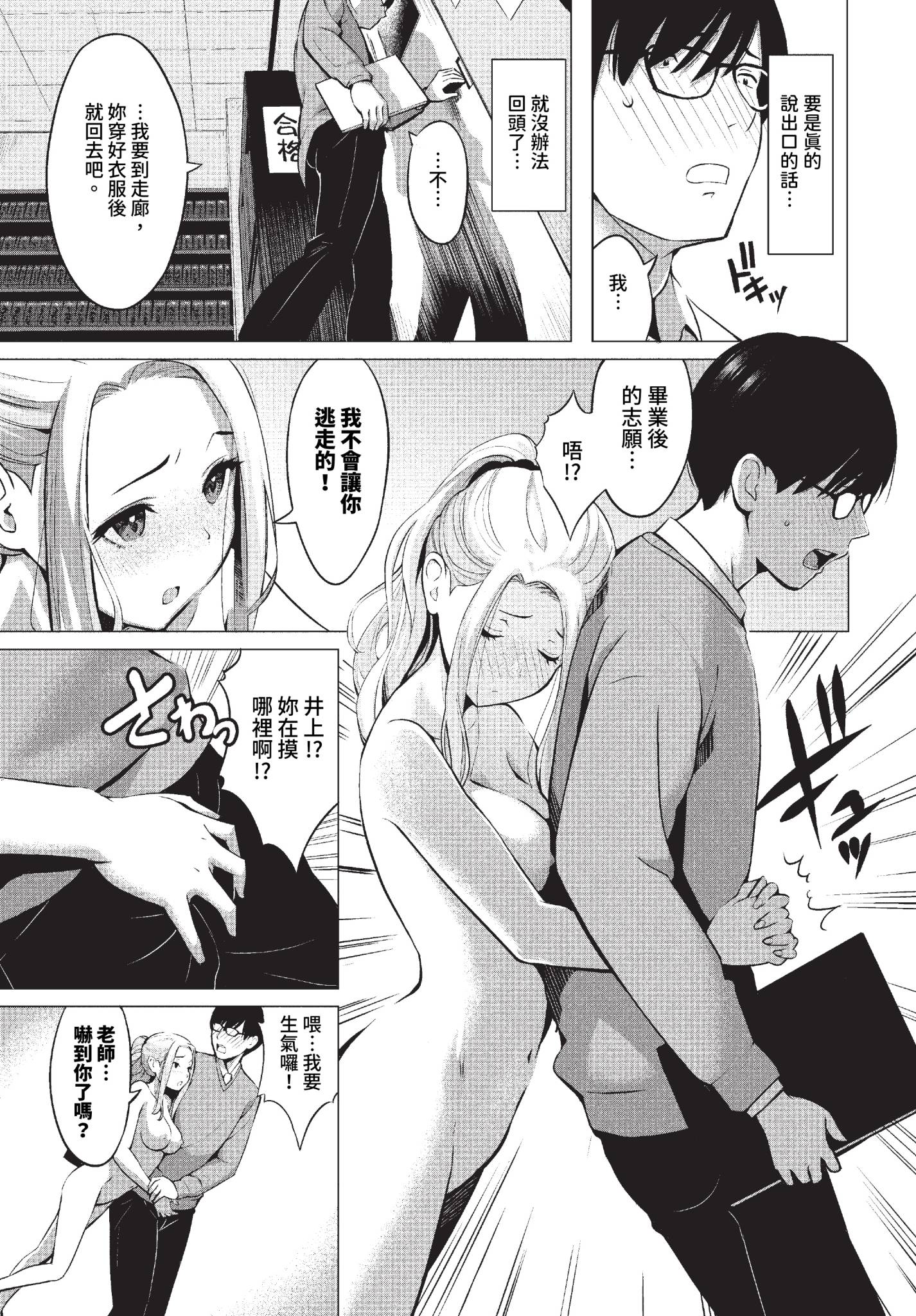 [中文H漫]師匠を孕ませるまででられないシミュレーター2