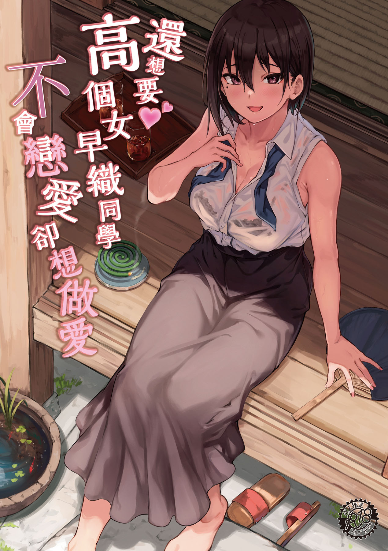 [中文H漫]FACTORYOFNEKOI02