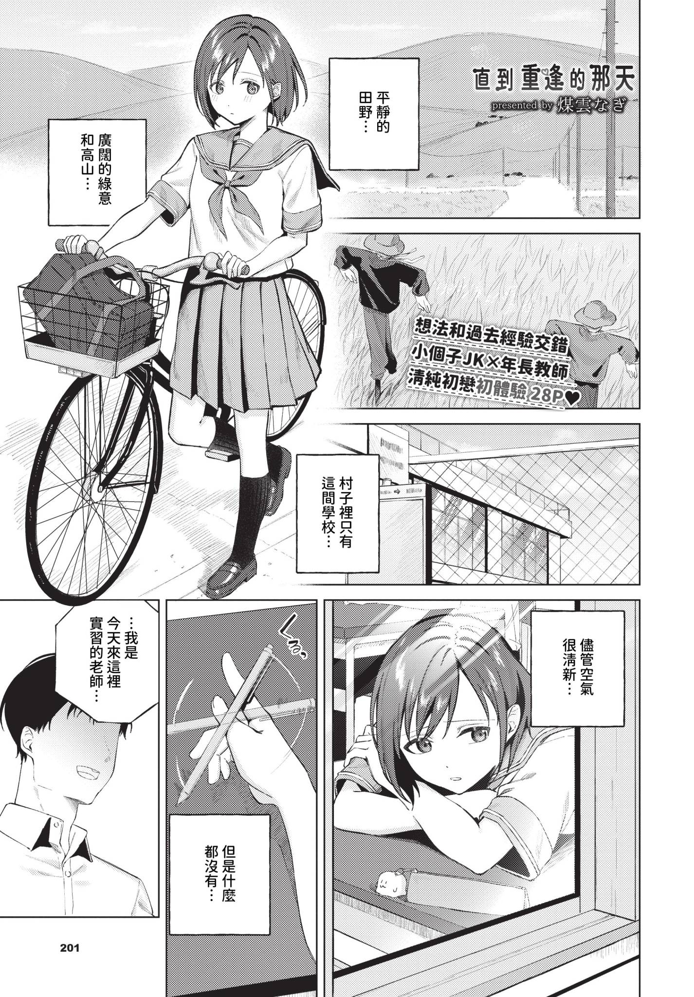 [中文H漫]師匠を孕ませるまででられないシミュレーター2