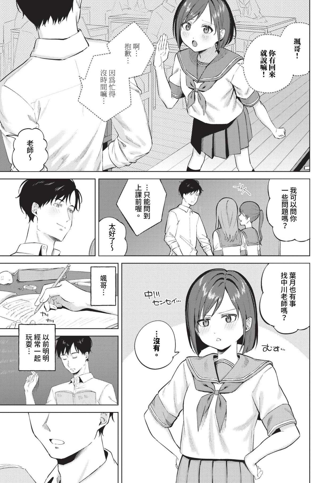 [中文H漫]師匠を孕ませるまででられないシミュレーター2