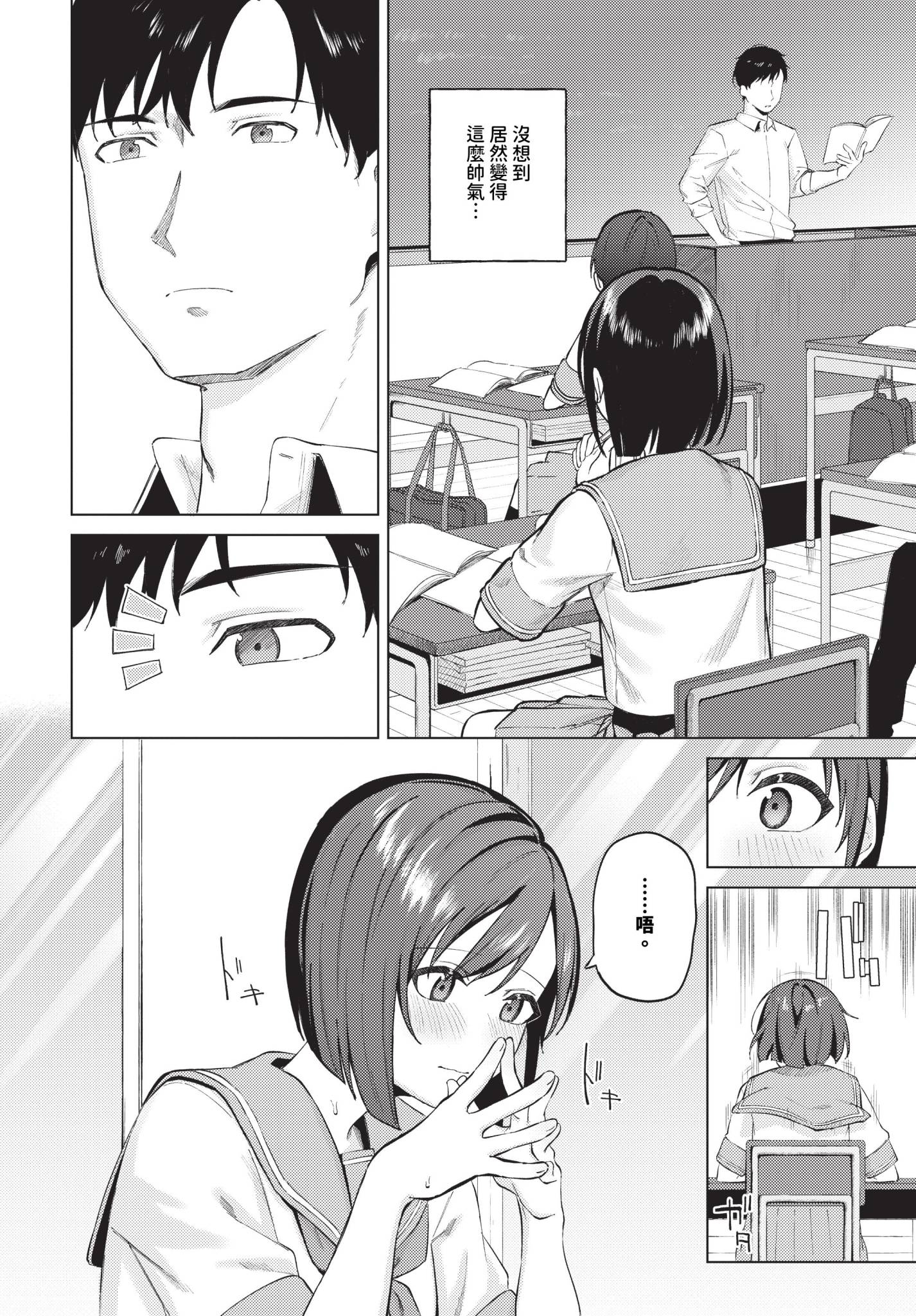 [中文H漫]師匠を孕ませるまででられないシミュレーター2