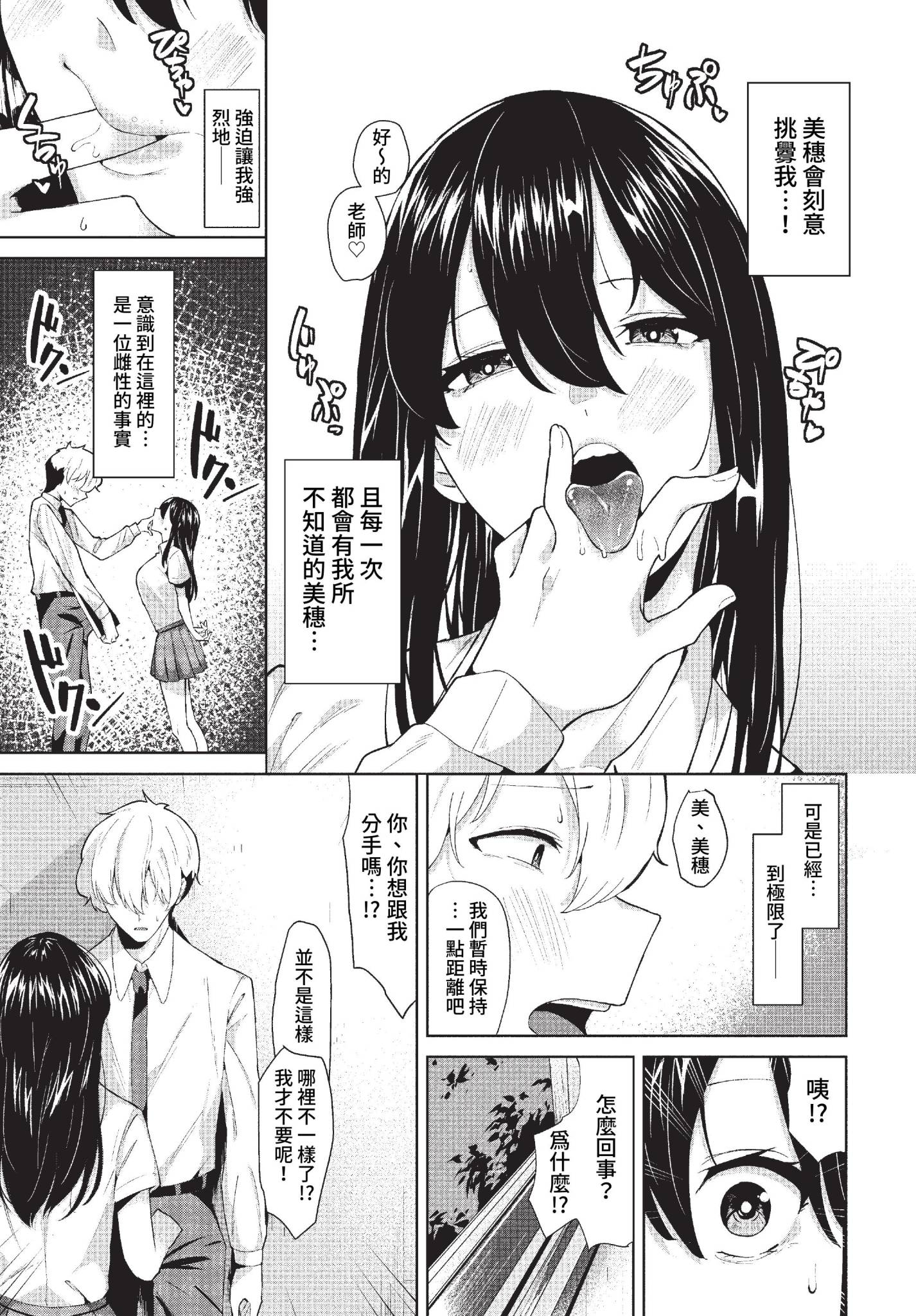 [中文H漫]師匠を孕ませるまででられないシミュレーター2