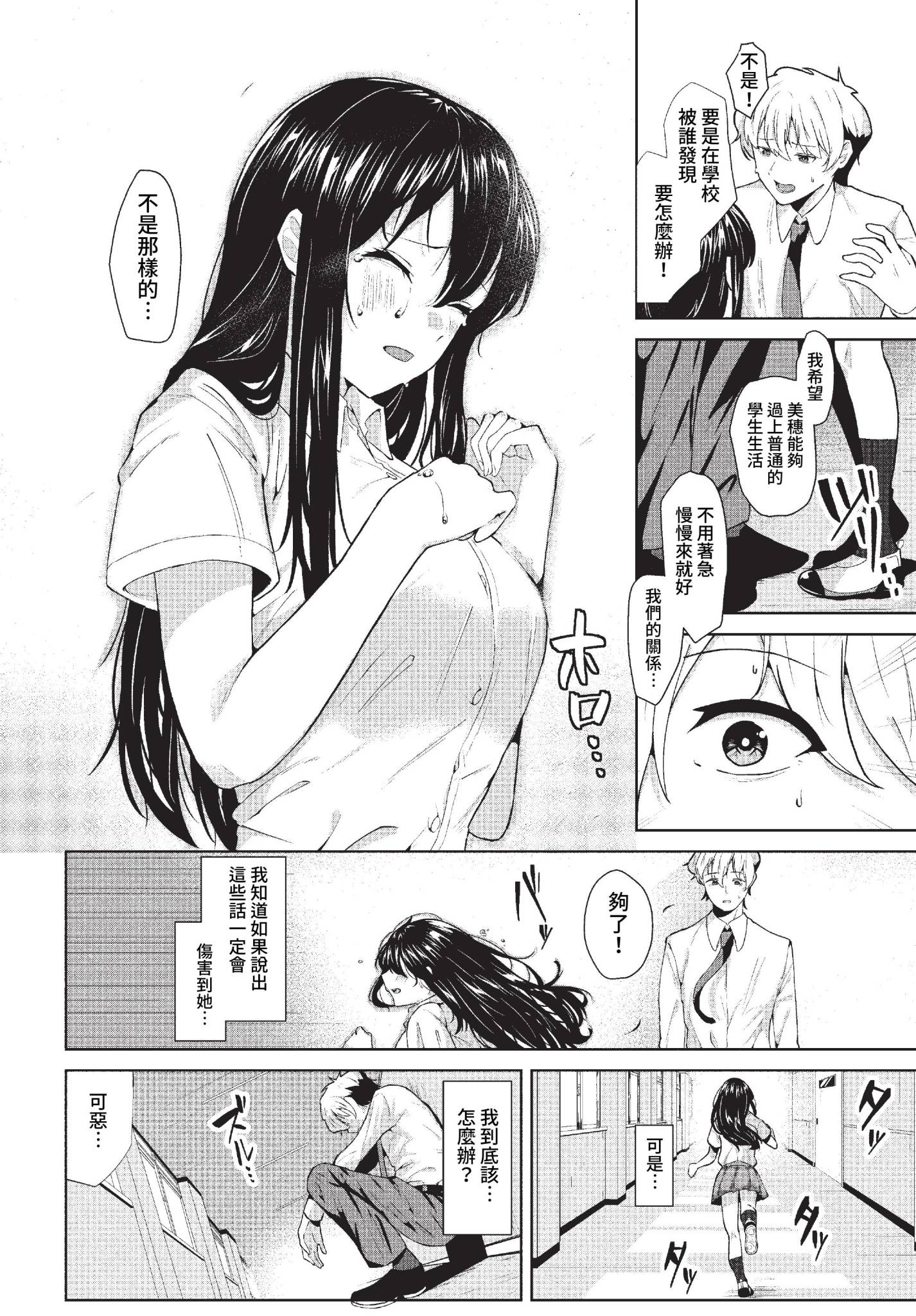 [中文H漫]師匠を孕ませるまででられないシミュレーター2