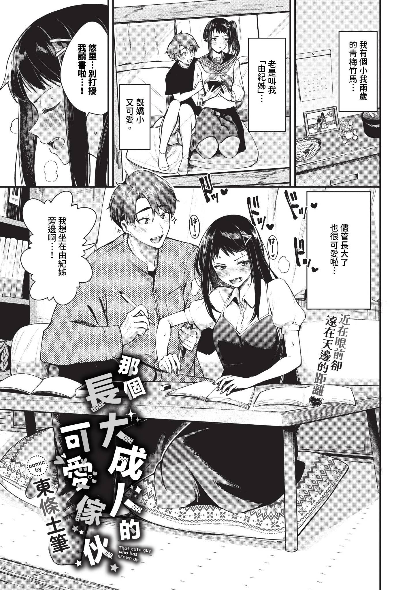 [中文H漫]FACTORYOFNEKOI02