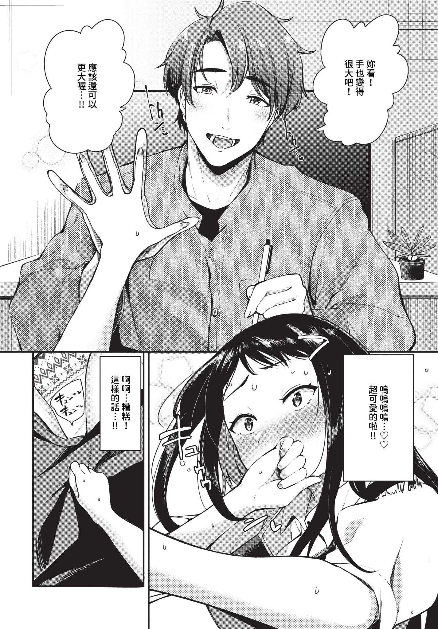 [中文H漫]FACTORYOFNEKOI02