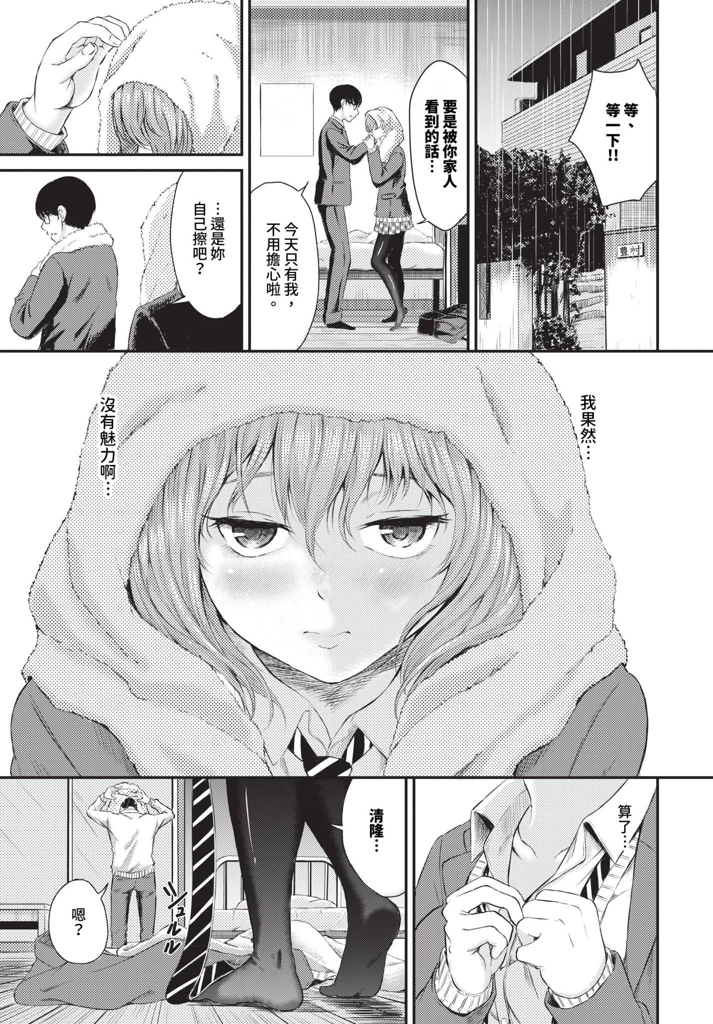 [中文H漫]師匠を孕ませるまででられないシミュレーター2