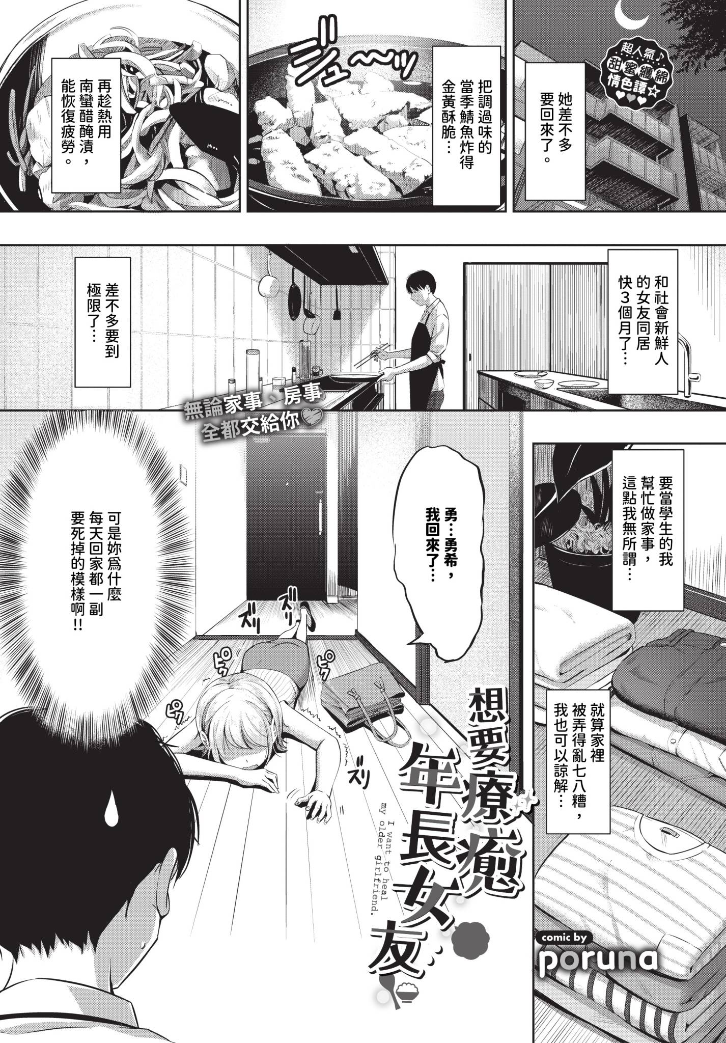 [中文H漫]うちの大きなメイドさん