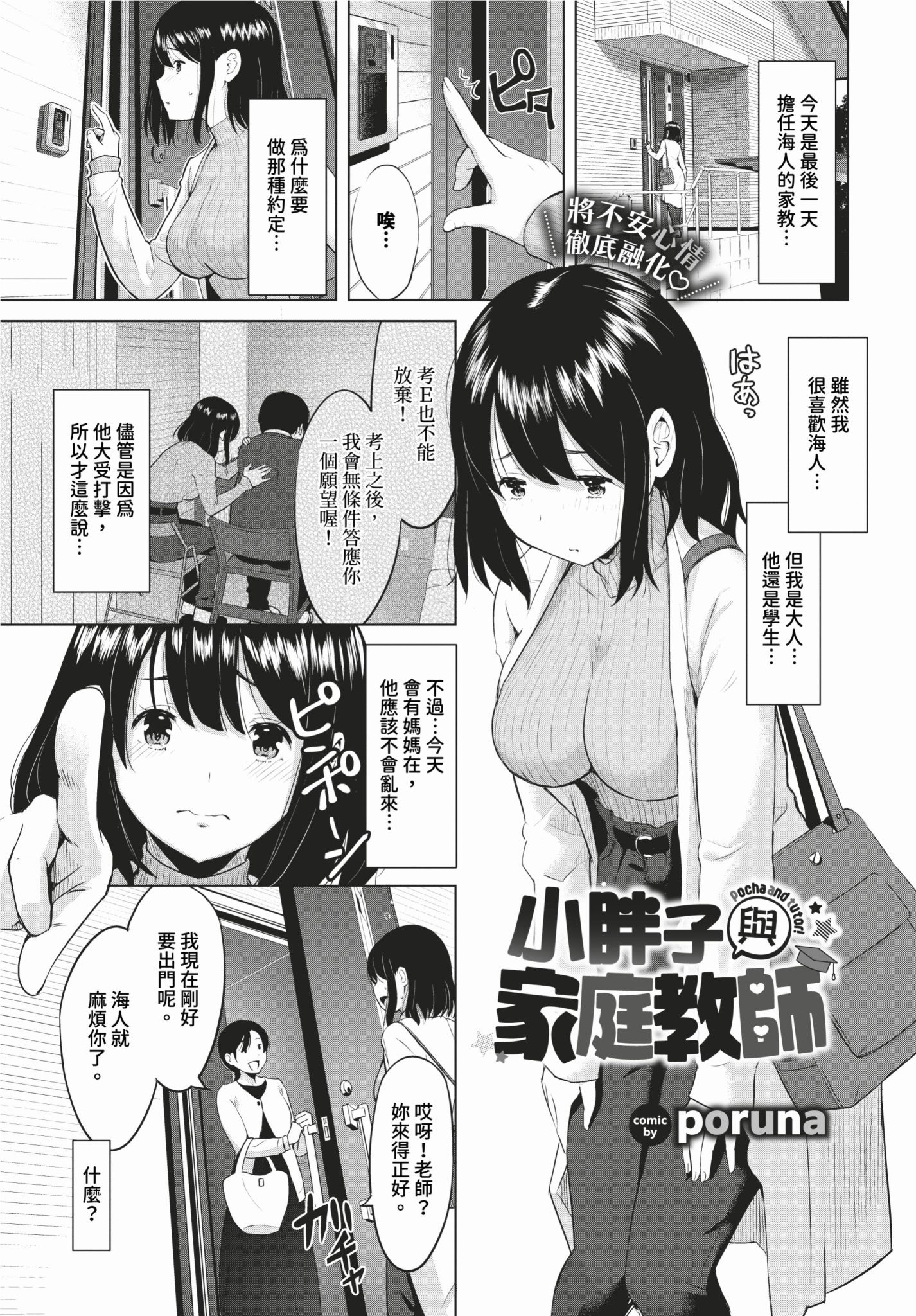 [中文H漫]師匠を孕ませるまででられないシミュレーター2