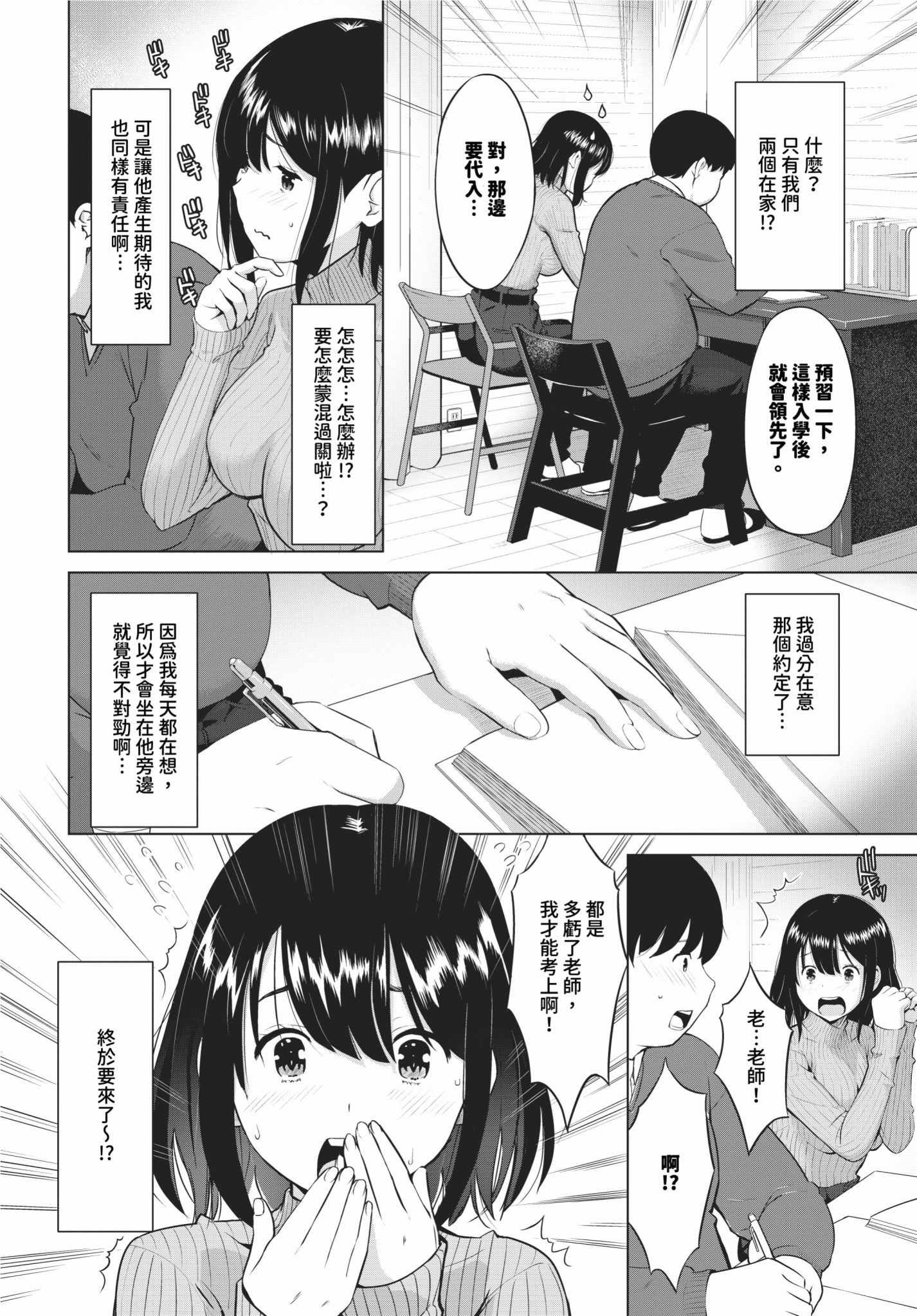 [中文H漫]師匠を孕ませるまででられないシミュレーター2