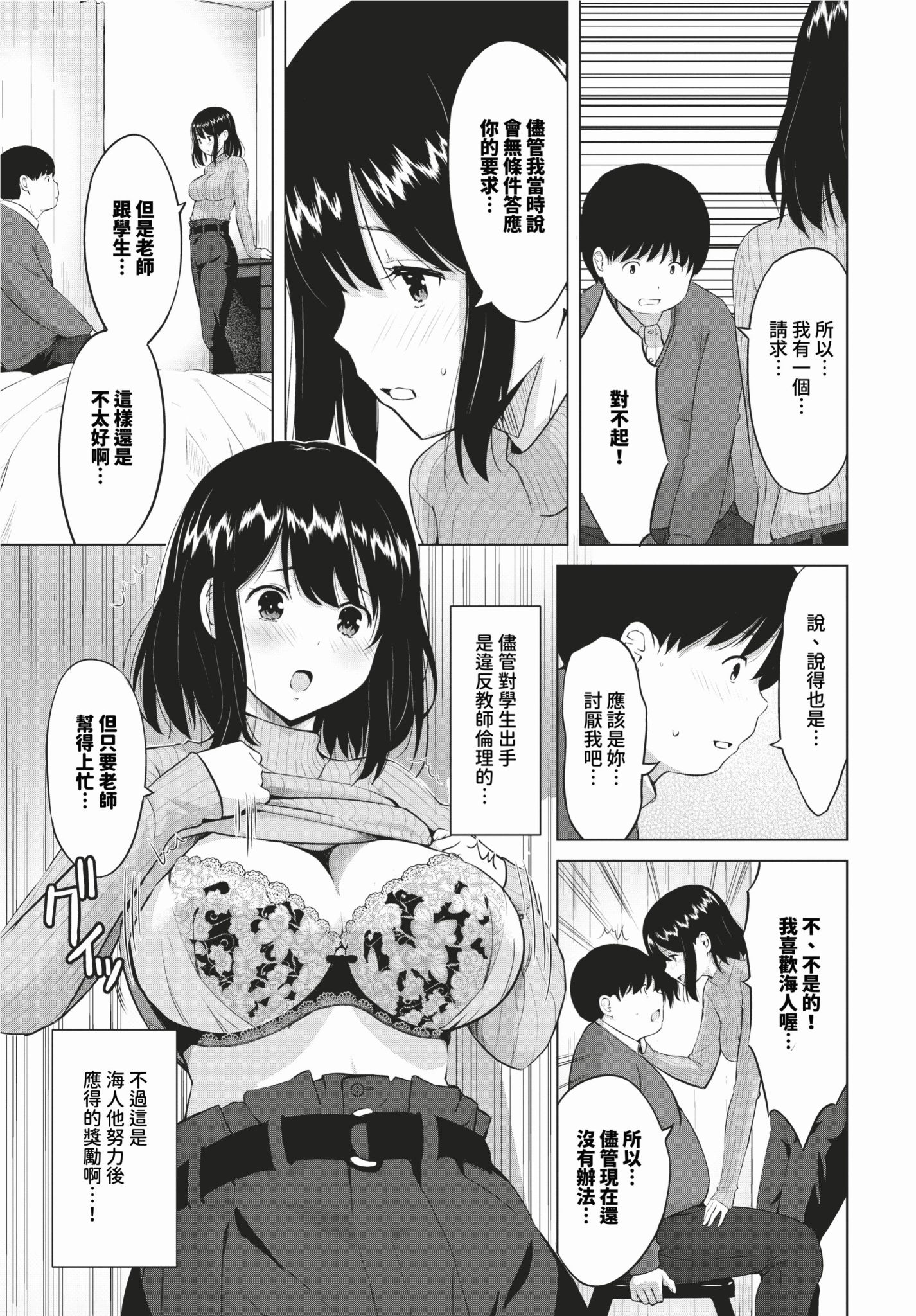 [中文H漫]師匠を孕ませるまででられないシミュレーター2