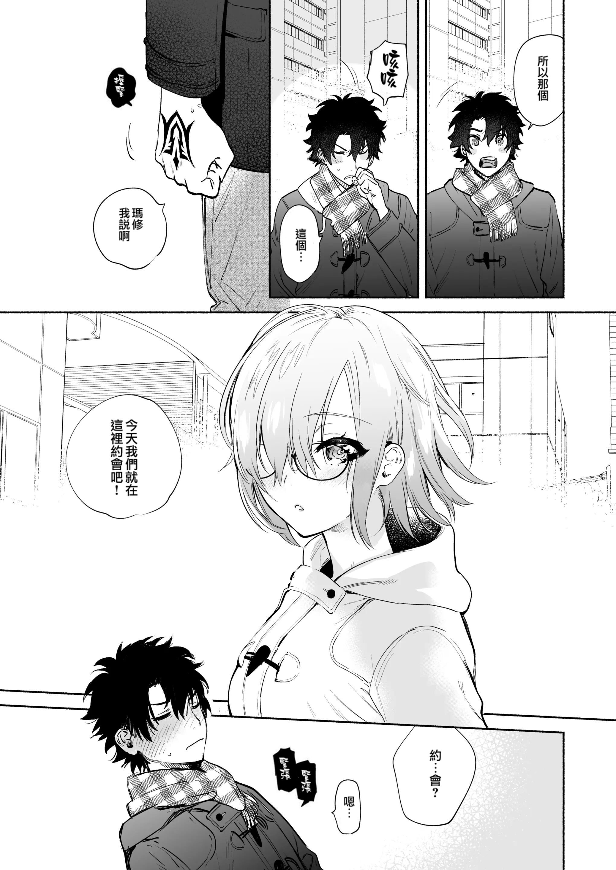 [中文H漫]西宮さんの射精管理R