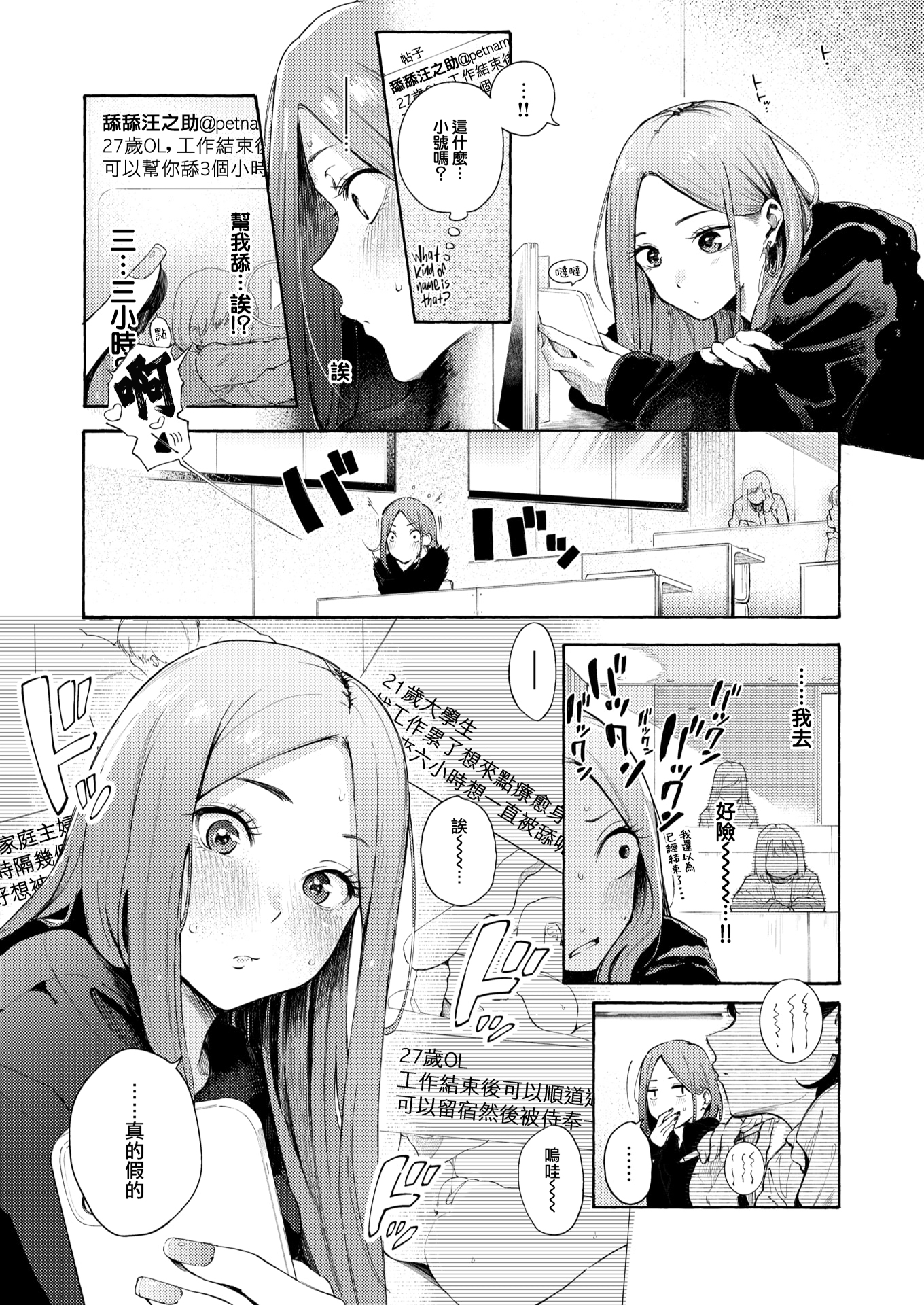 [中文H漫]西宮さんの射精管理R