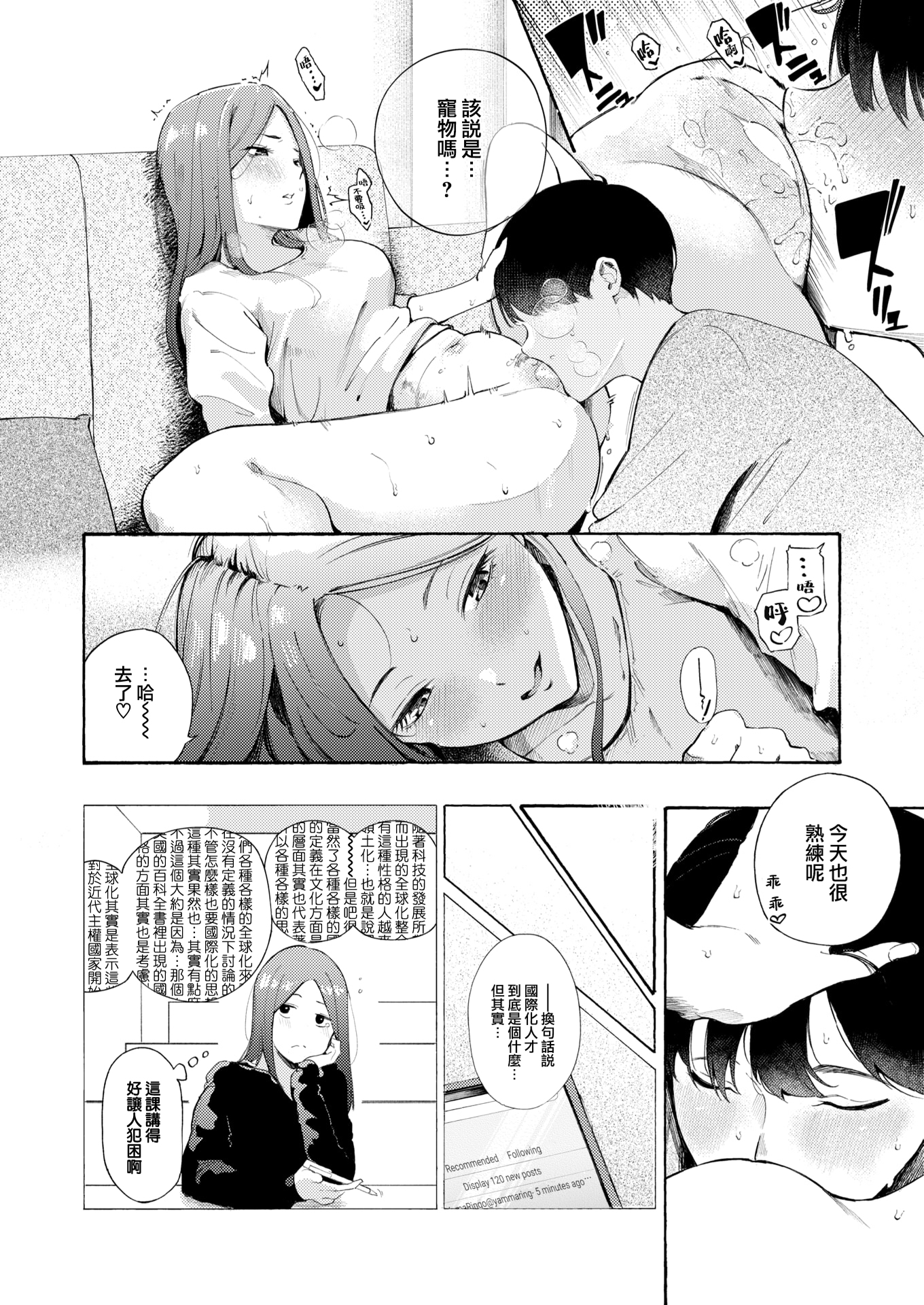 [中文H漫]西宮さんの射精管理R