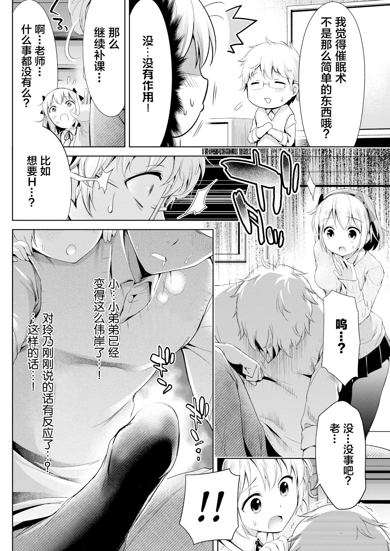 [中文H漫]西宮さんの射精管理R