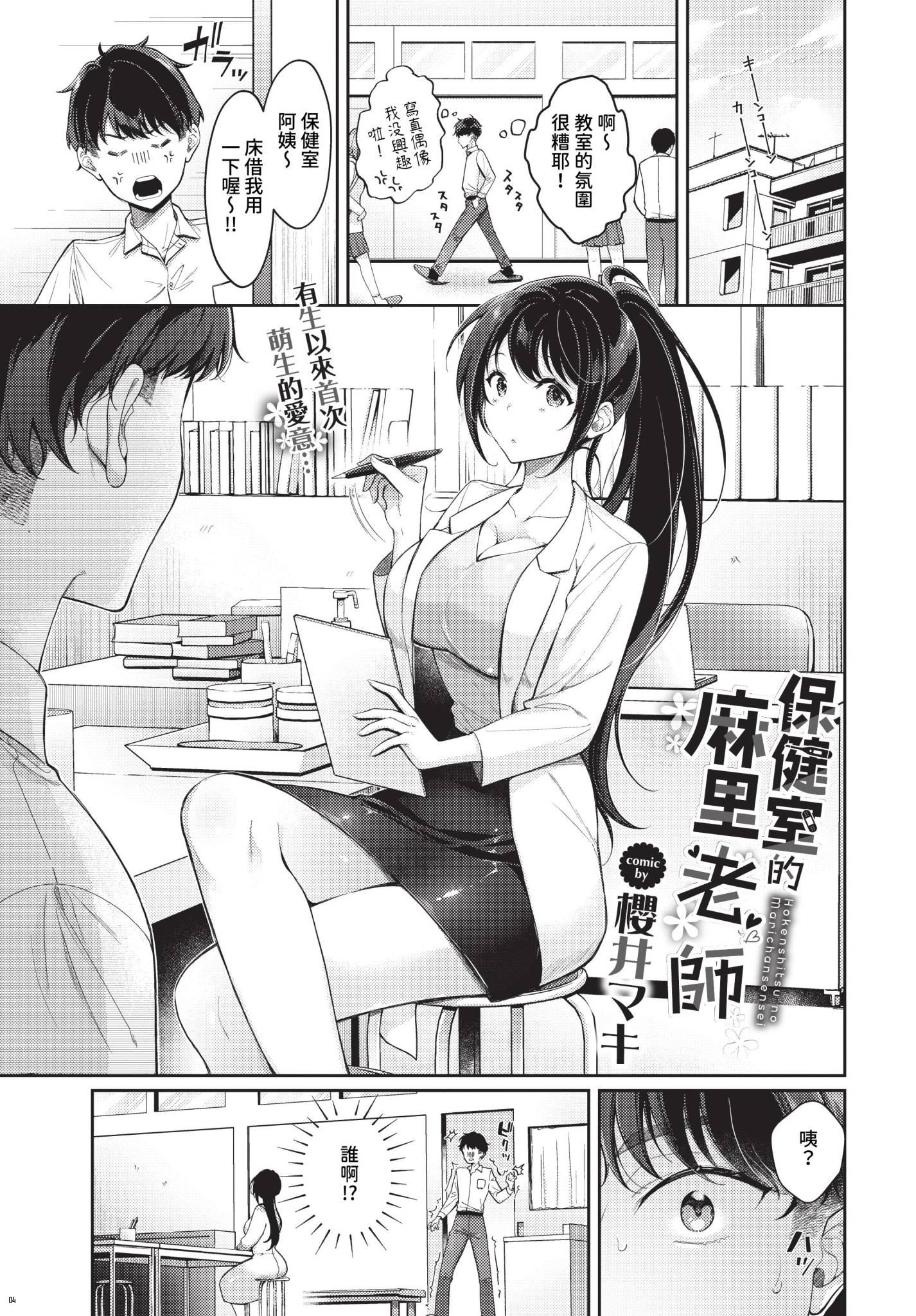 [中文H漫]西宮さんの射精管理R