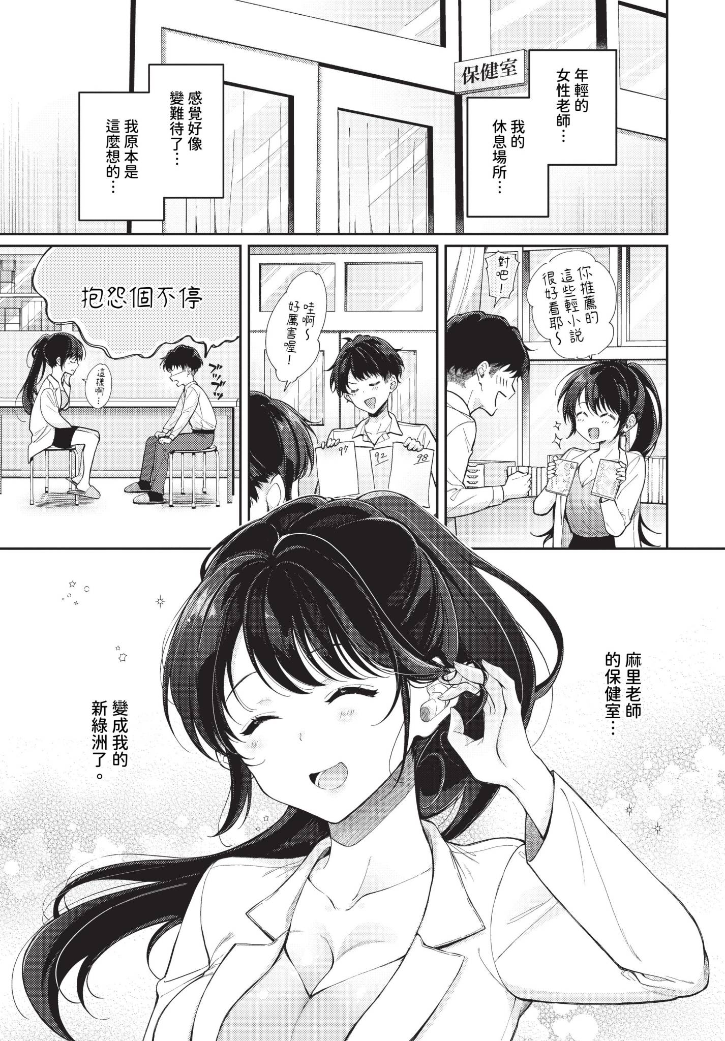 [中文H漫]西宮さんの射精管理R