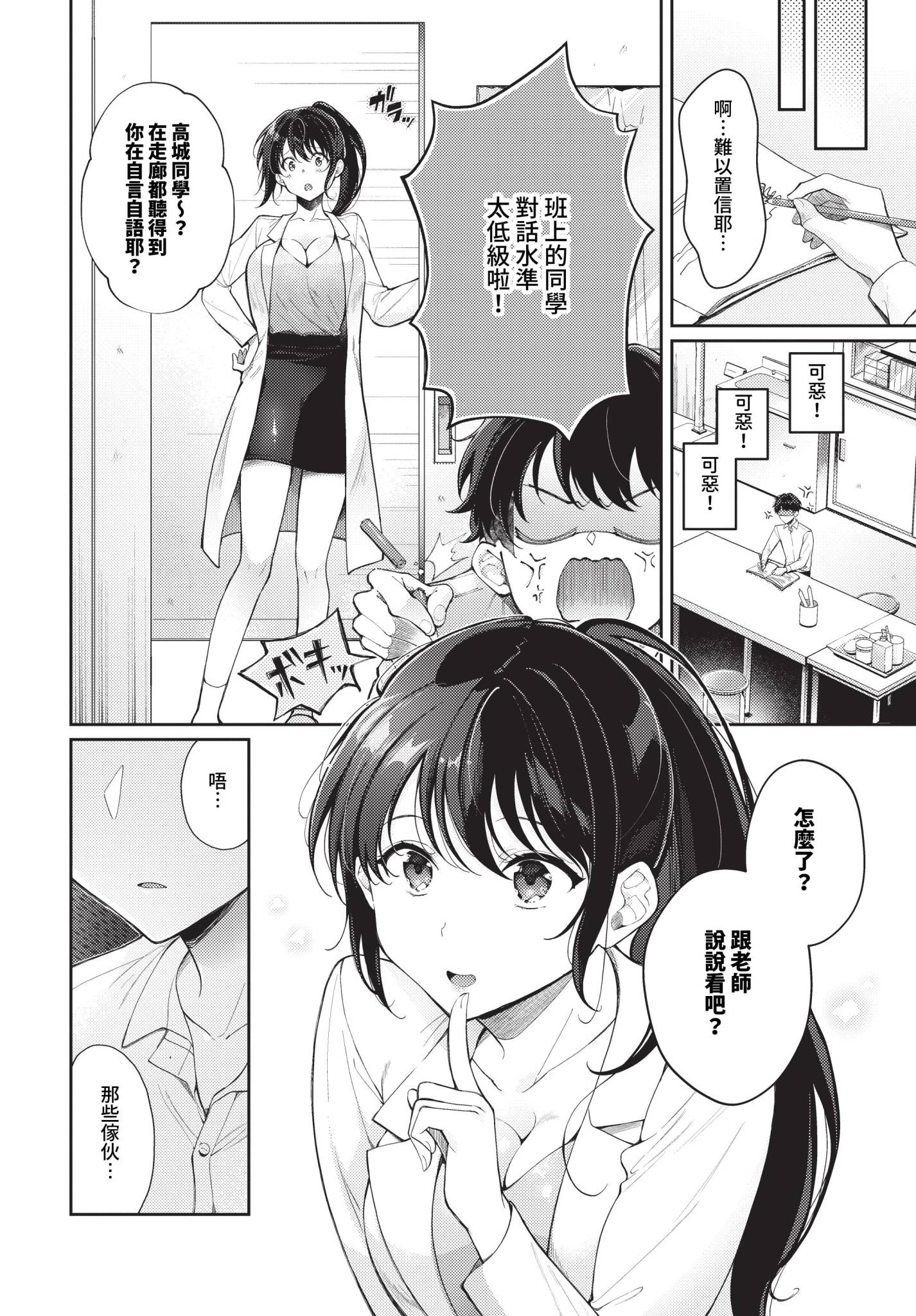 [中文H漫]西宮さんの射精管理R