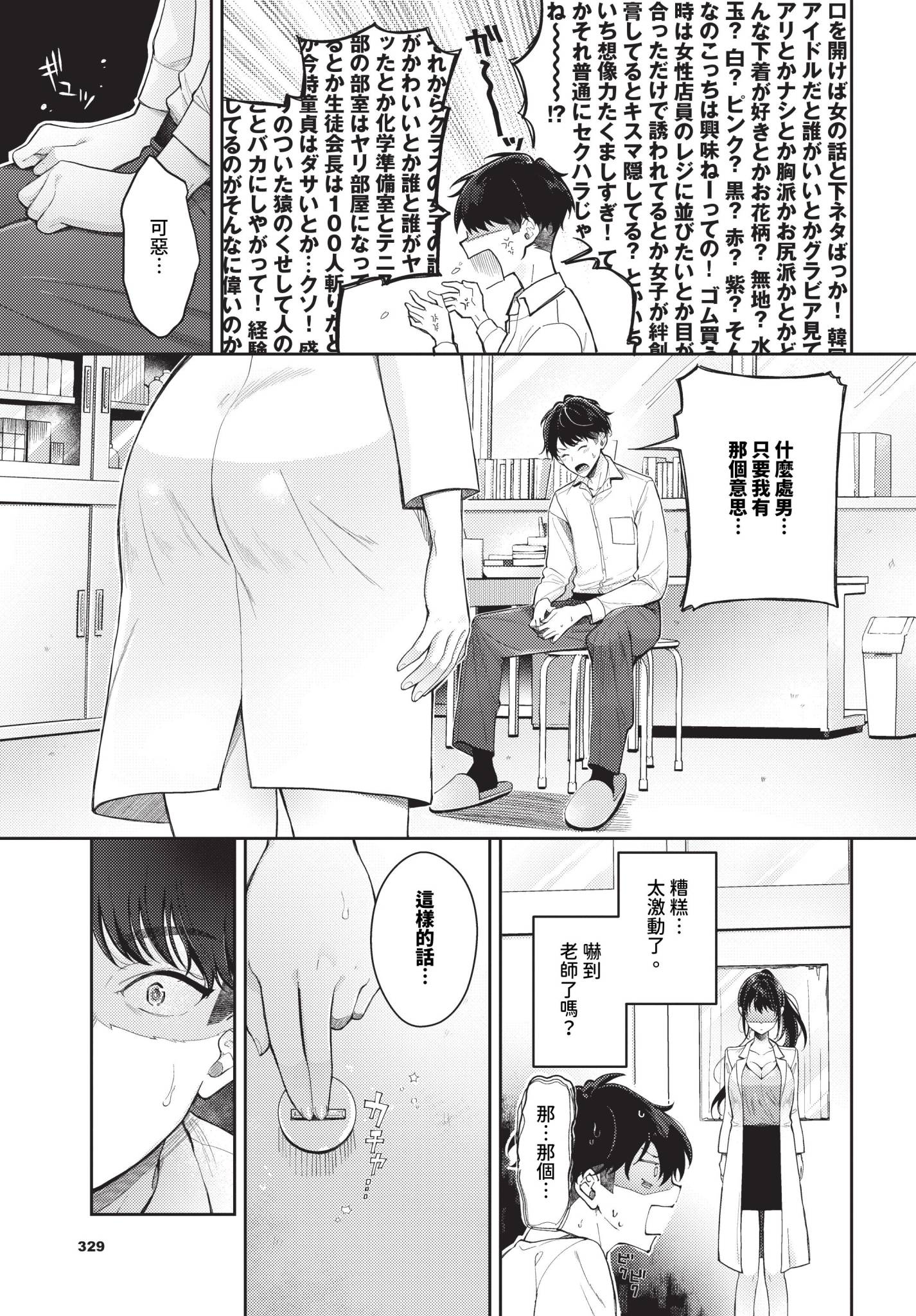 [中文H漫]西宮さんの射精管理R