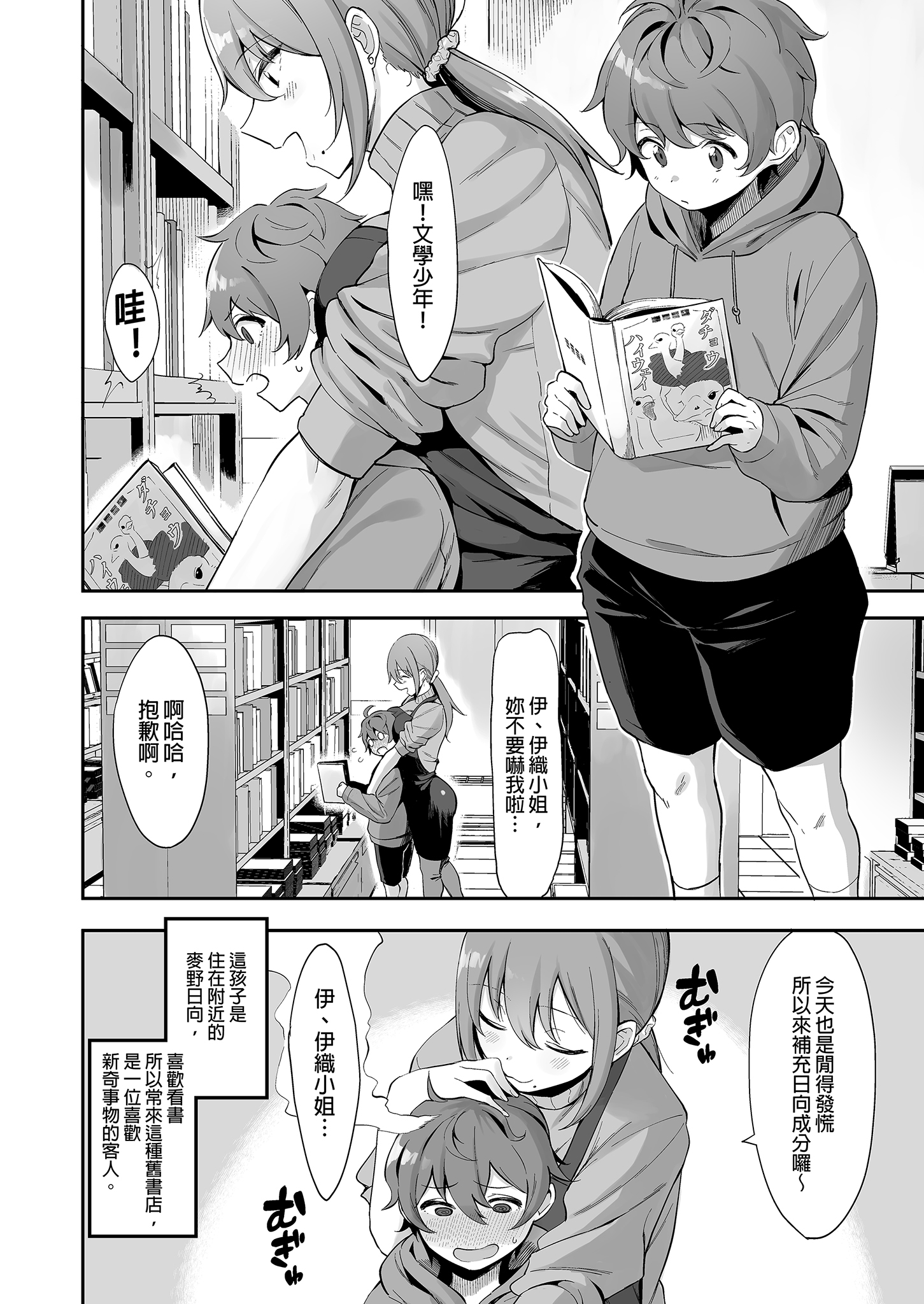 [中文H漫]師匠を孕ませるまででられないシミュレーター2