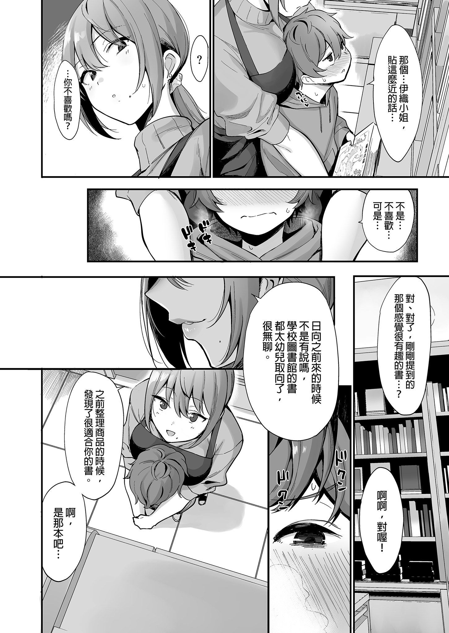 [中文H漫]師匠を孕ませるまででられないシミュレーター2