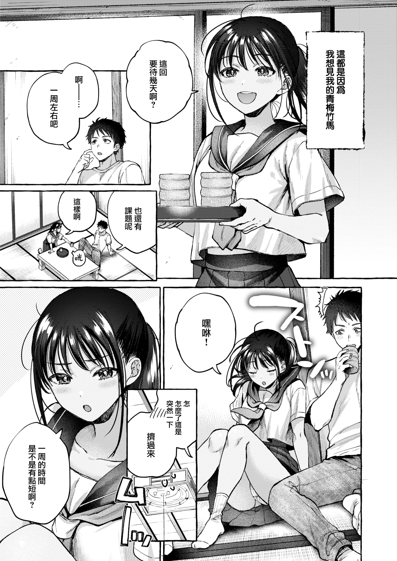 [中文H漫]満開打ち上げ笑顔
