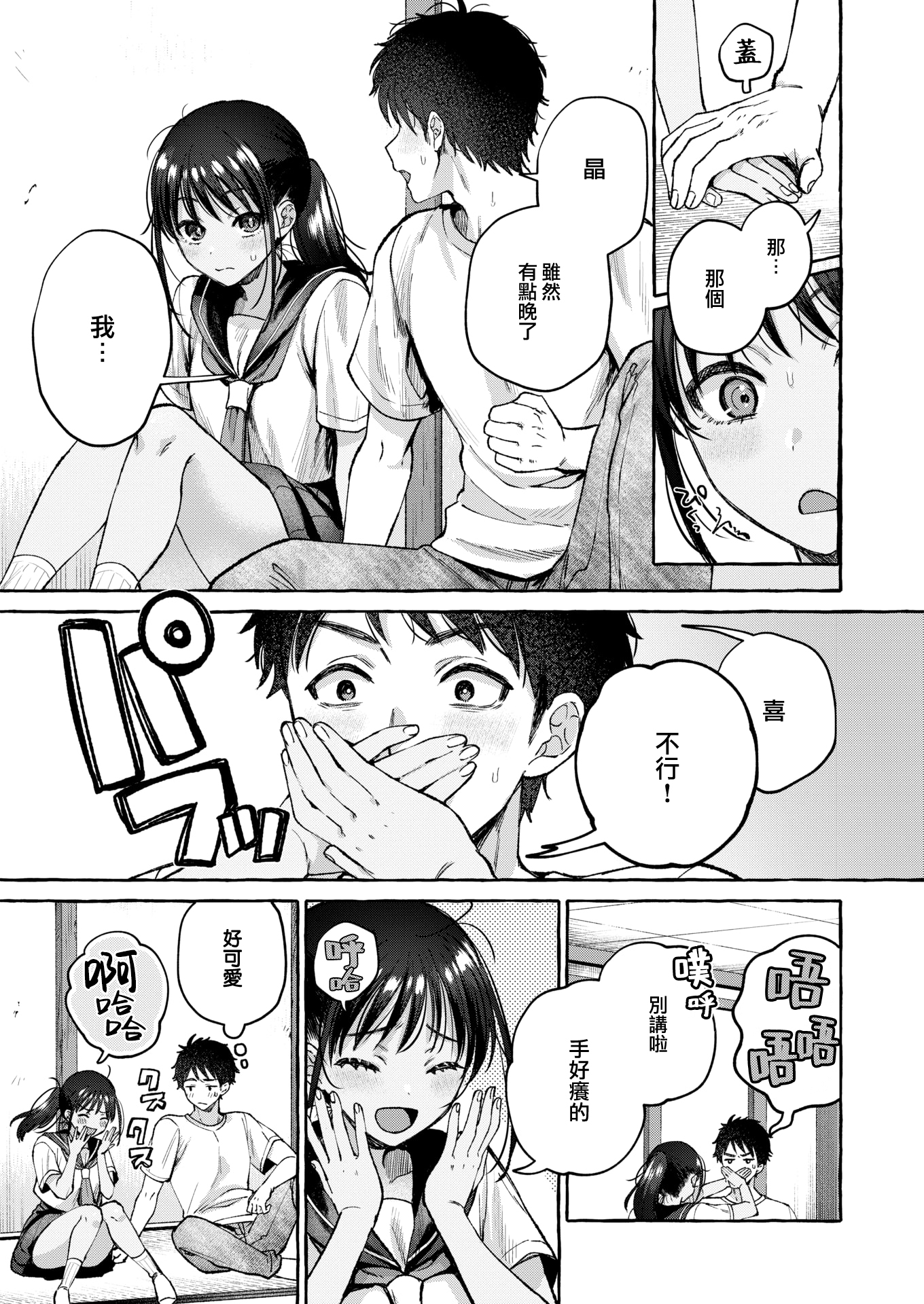 [中文H漫]満開打ち上げ笑顔